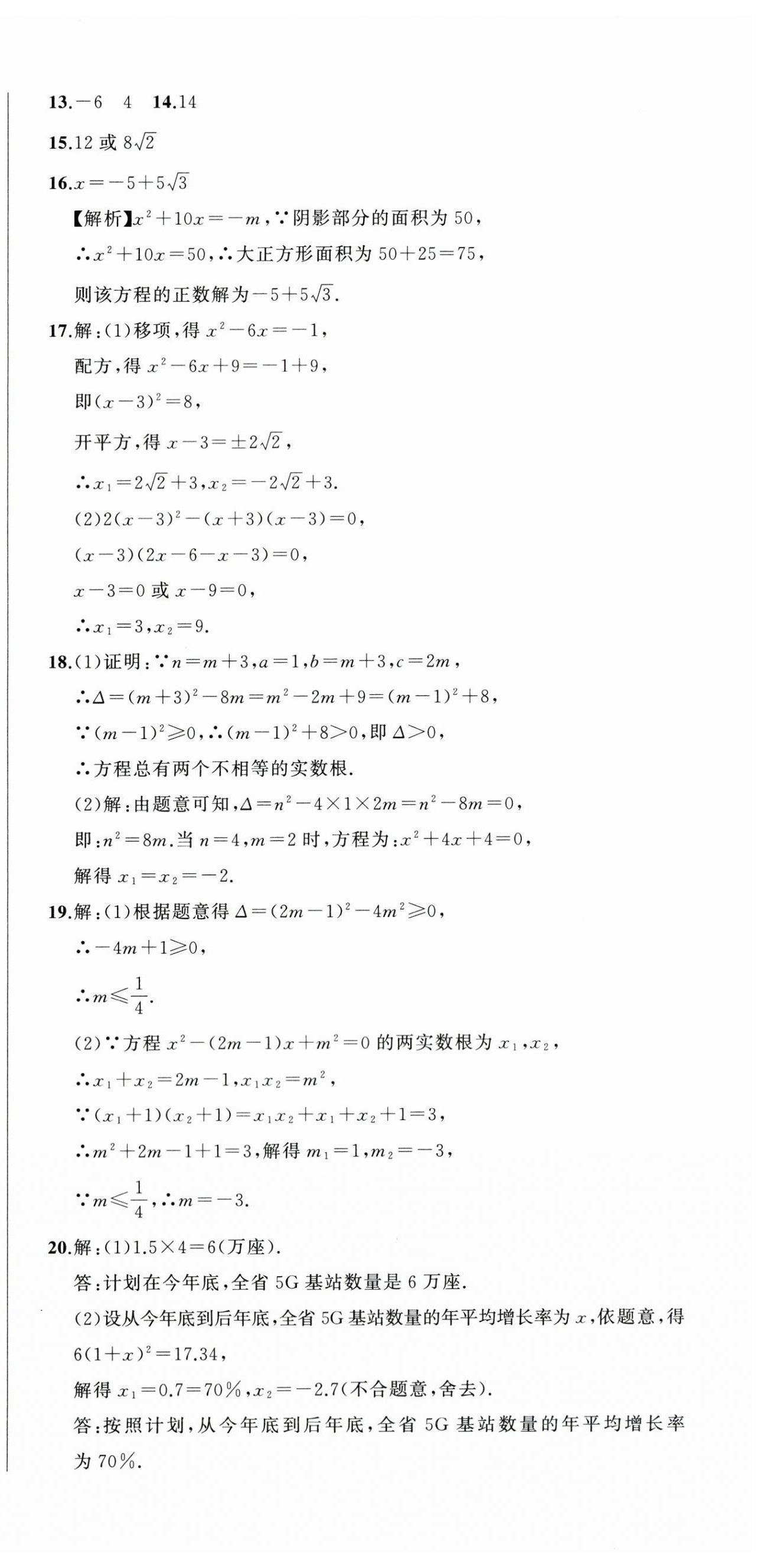 2025年名师面对面期末大通关八年级数学下册浙教版浙江专版&nbsp;参考答案第3页