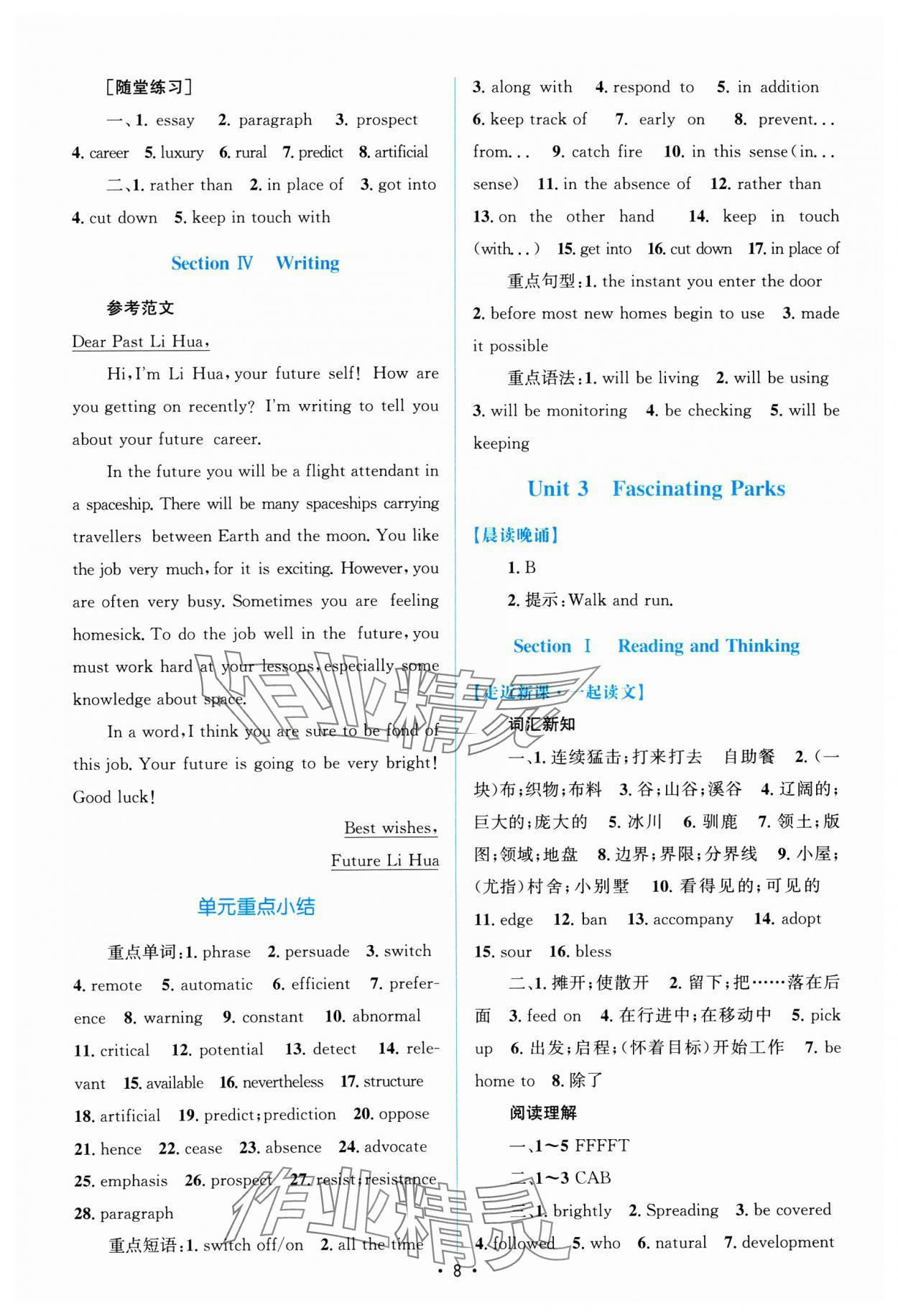 2024年高中同步测控优化设计高中英语选择性必修第一册人教版增强版&nbsp;参考答案第7页
