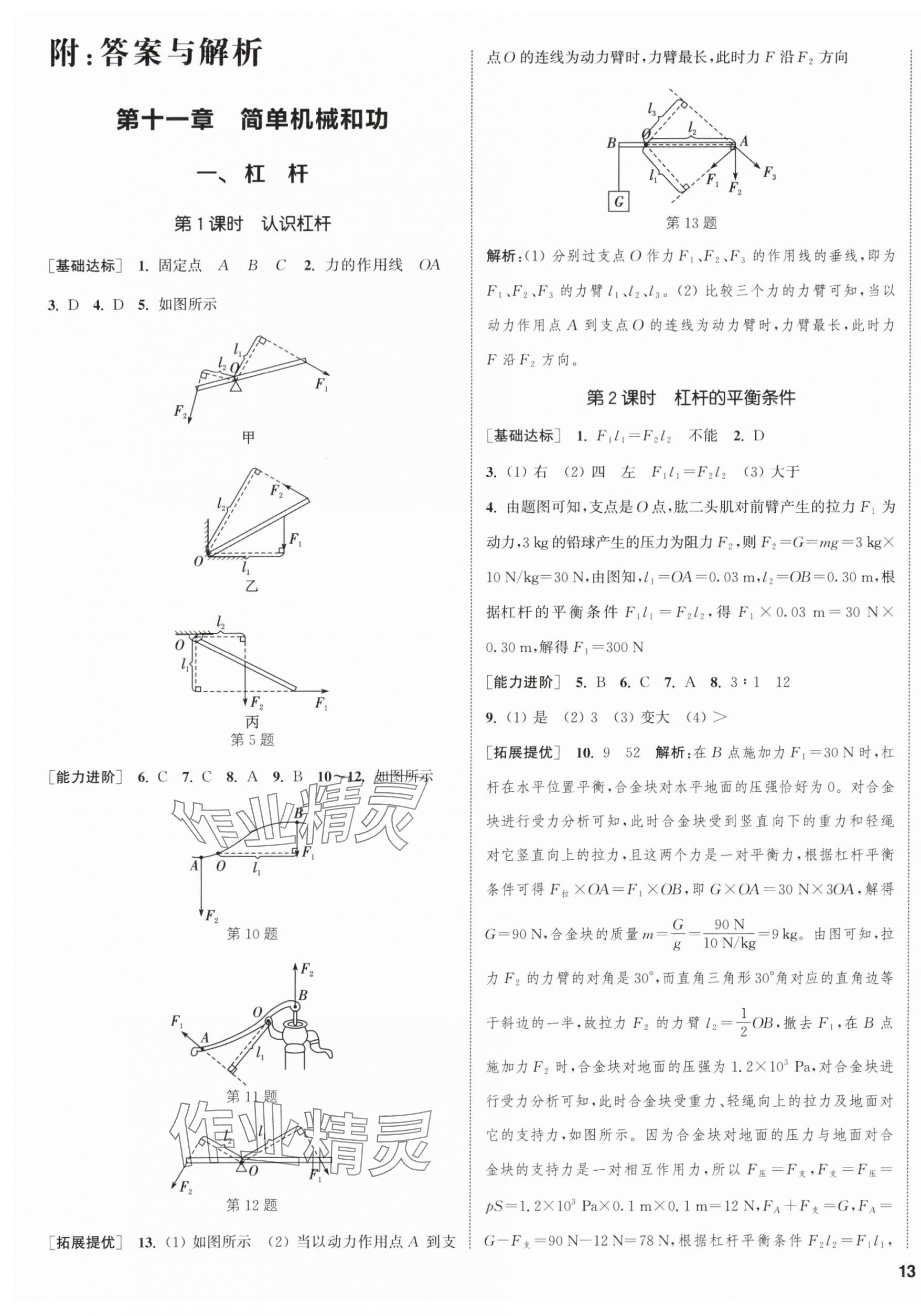 2025年金钥匙提优训练课课练九年级物理上册苏科版徐州专版&nbsp;第1页