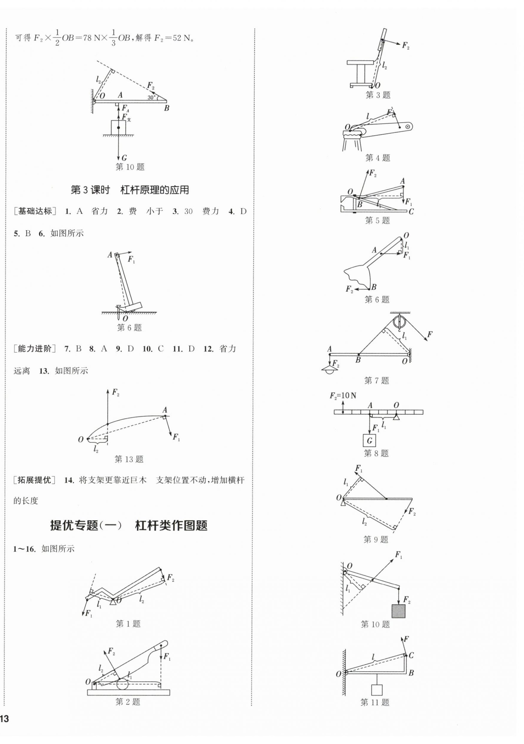 2025年金钥匙提优训练课课练九年级物理上册苏科版徐州专版&nbsp;第2页