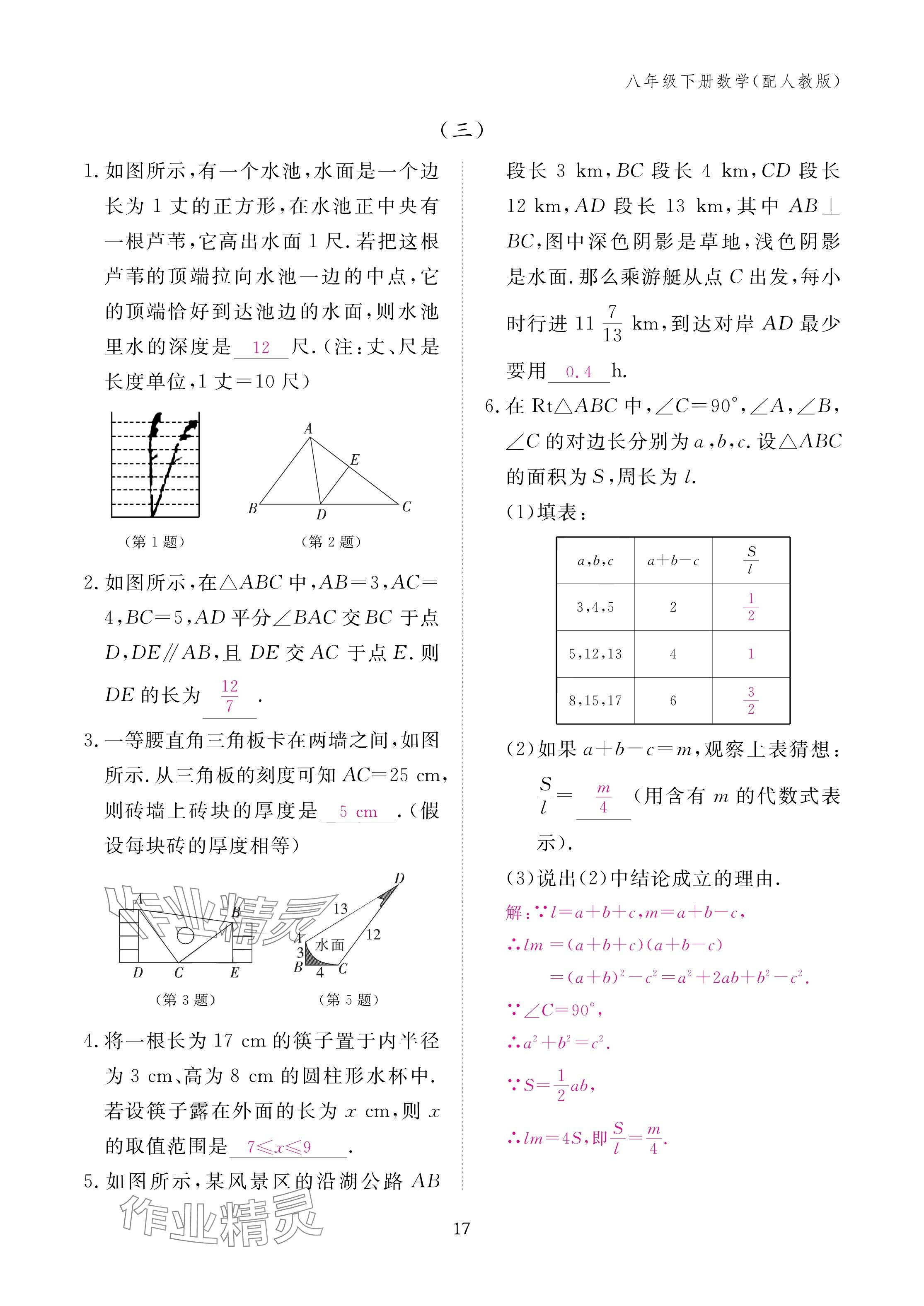 2025年作业本江西教育出版社八年级数学下册人教版&nbsp;参考答案第17页