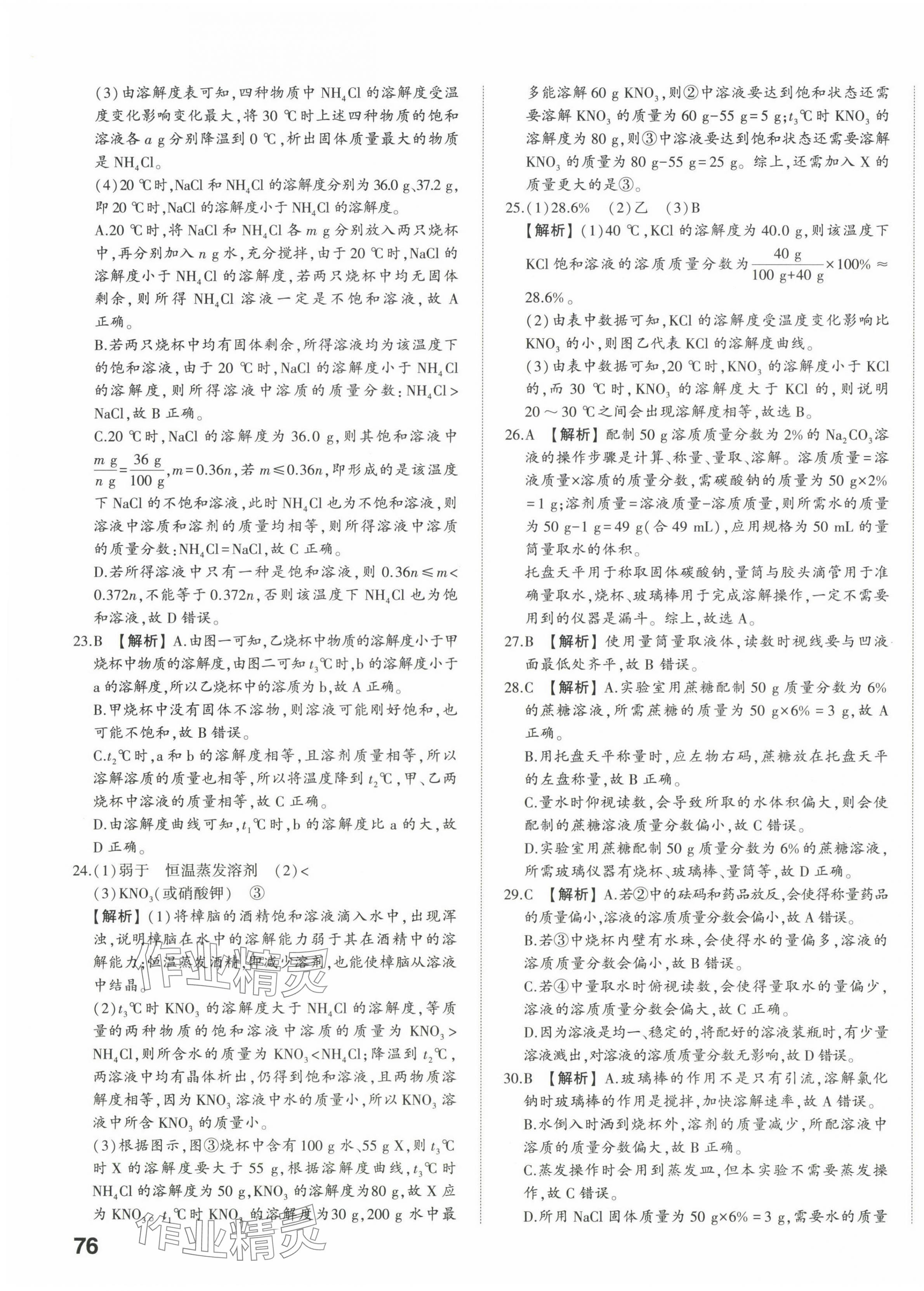 2024年星跃龙门中考真题分类卷化学山东专版&nbsp;第11页