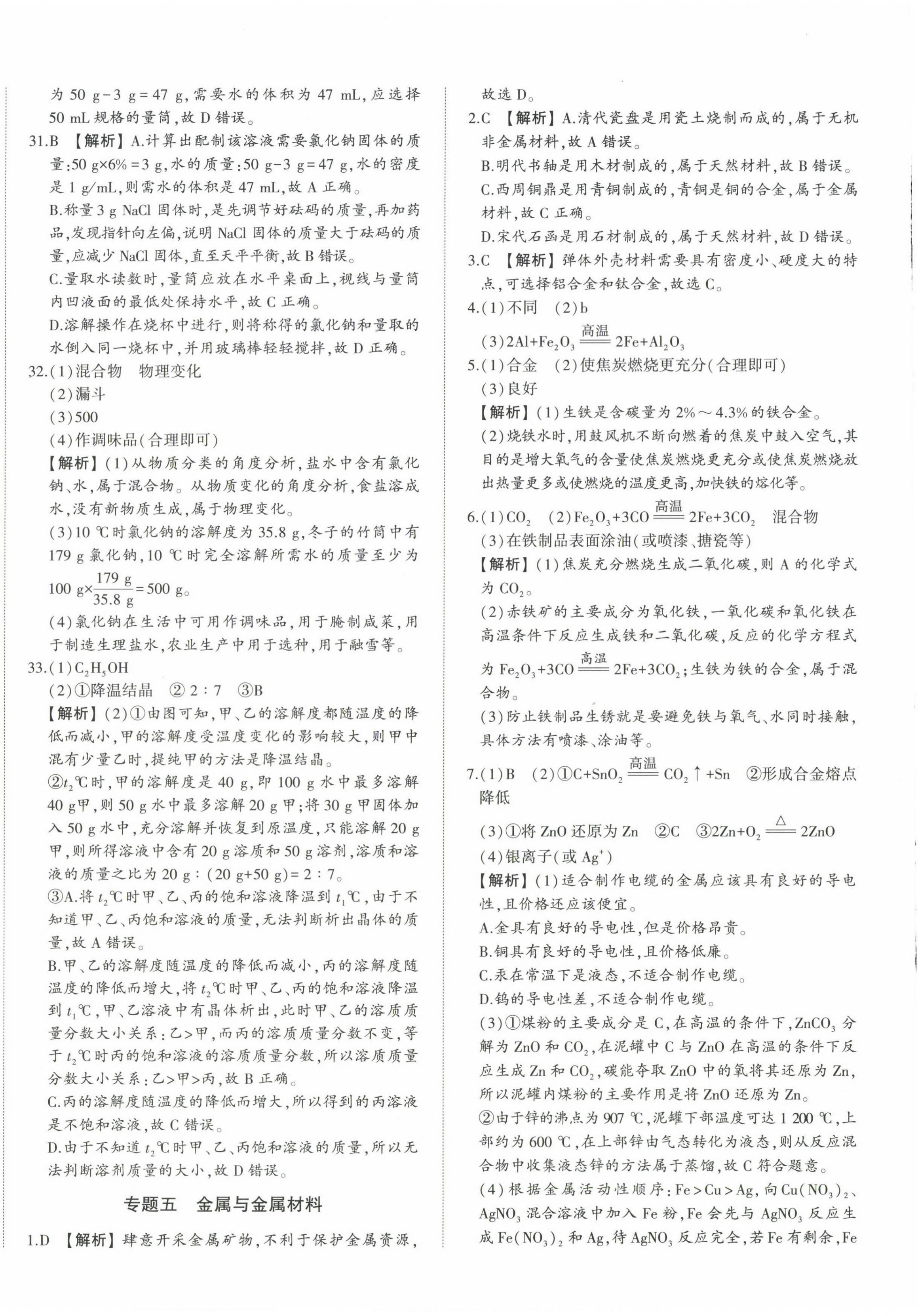2024年星跃龙门中考真题分类卷化学山东专版&nbsp;第12页