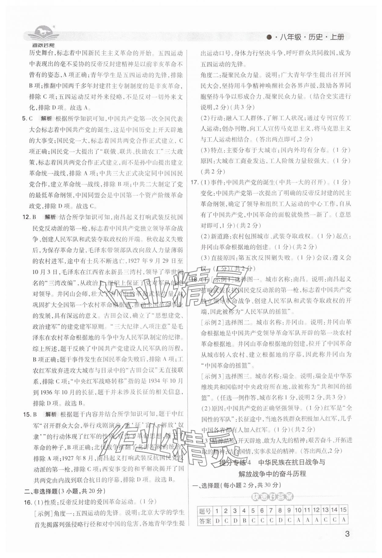 2024年期末考试必刷卷八年级历史上册人教版河南专版&nbsp;第3页