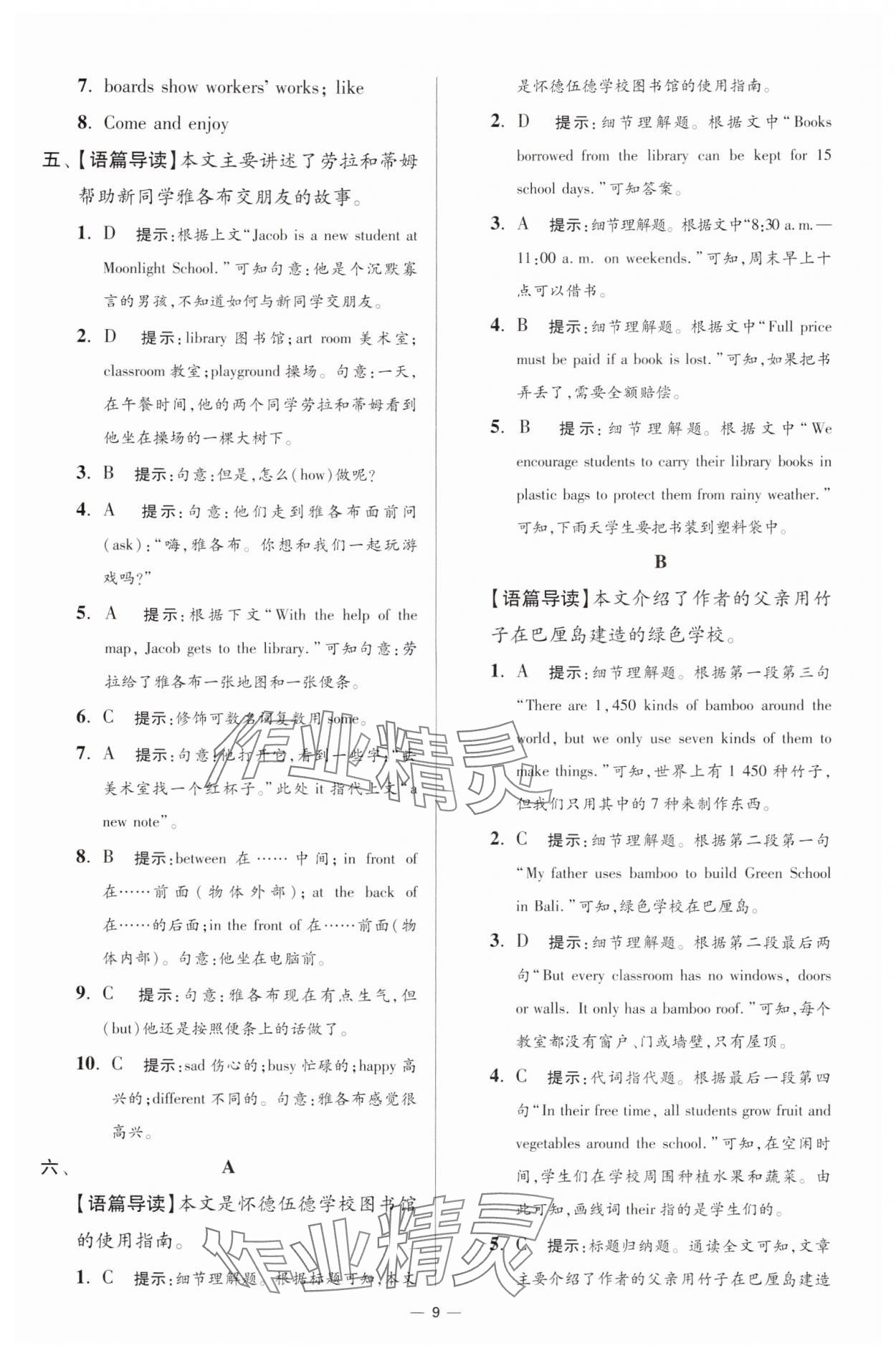 2024年小题狂做七年级英语上册译林版提优版&nbsp;参考答案第10页