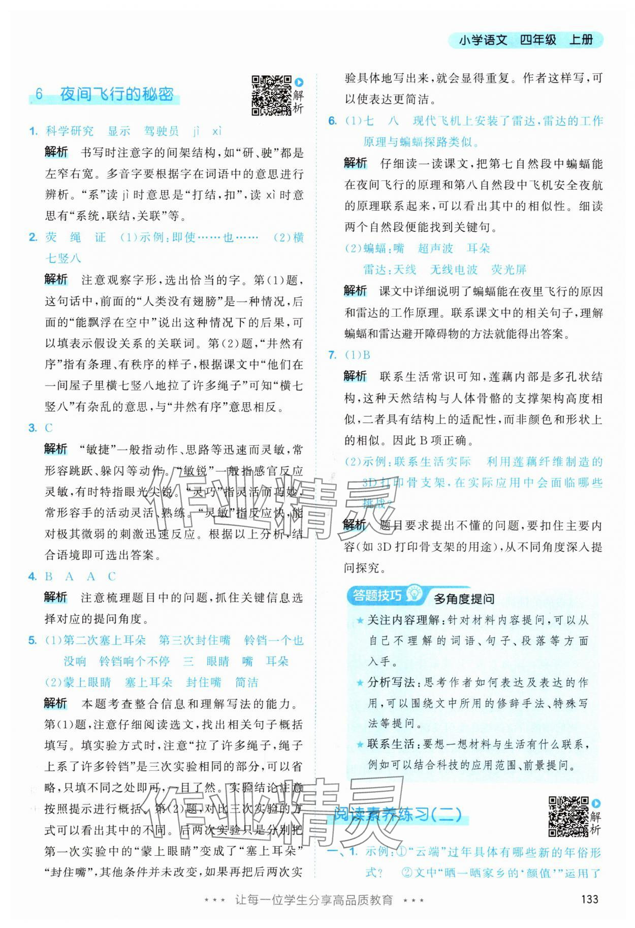2025年53天天练四年级语文上册人教版&nbsp;第9页
