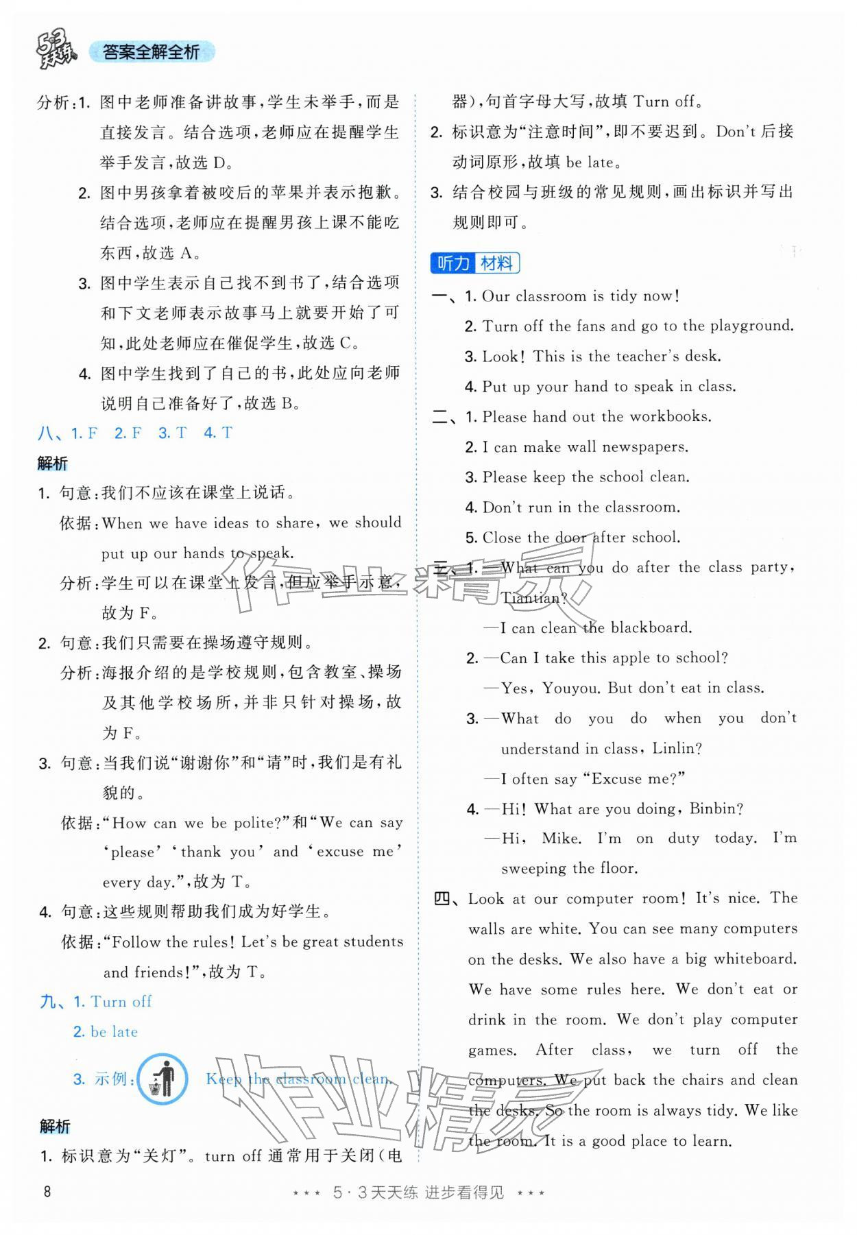 2026年53天天练四年级英语下册人教版&nbsp;第8页