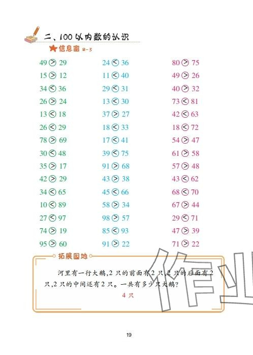 2025年口算天天练青岛出版社一年级数学下册青岛版&nbsp;参考答案第19页