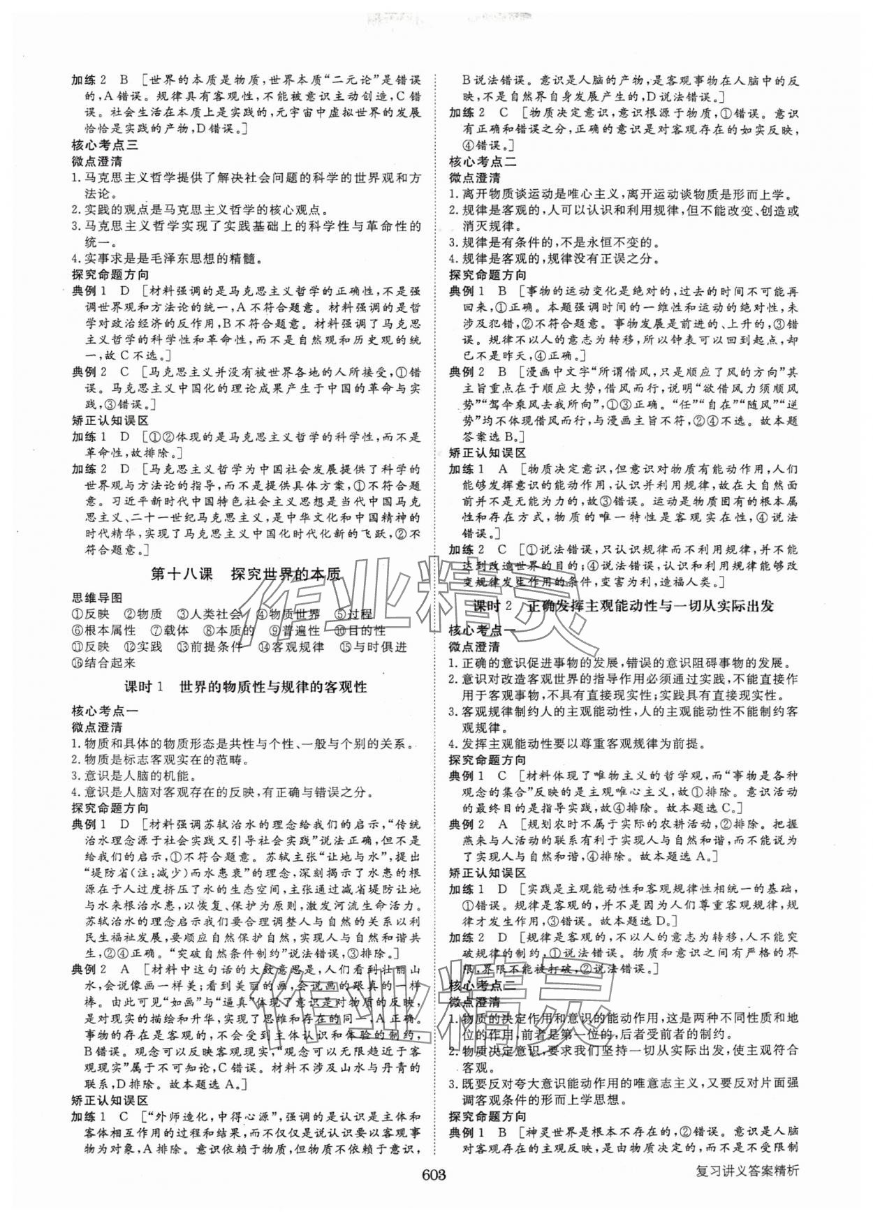 2025年步步高大一轮复习讲义高中思想政治新高考&nbsp;参考答案第19页
