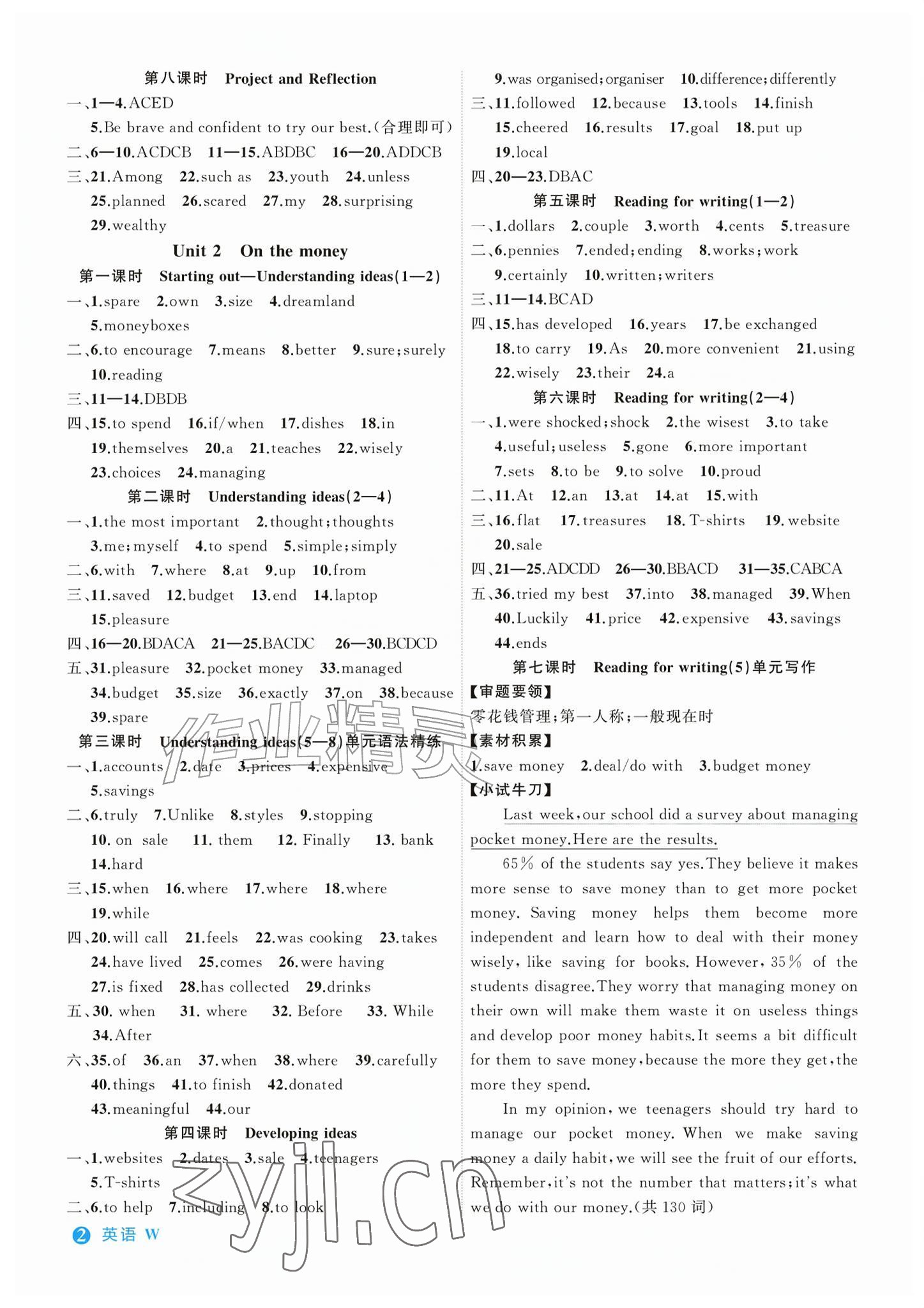 2026年名师面对面学科素养评价九年级英语全一册外研版&nbsp;参考答案第2页