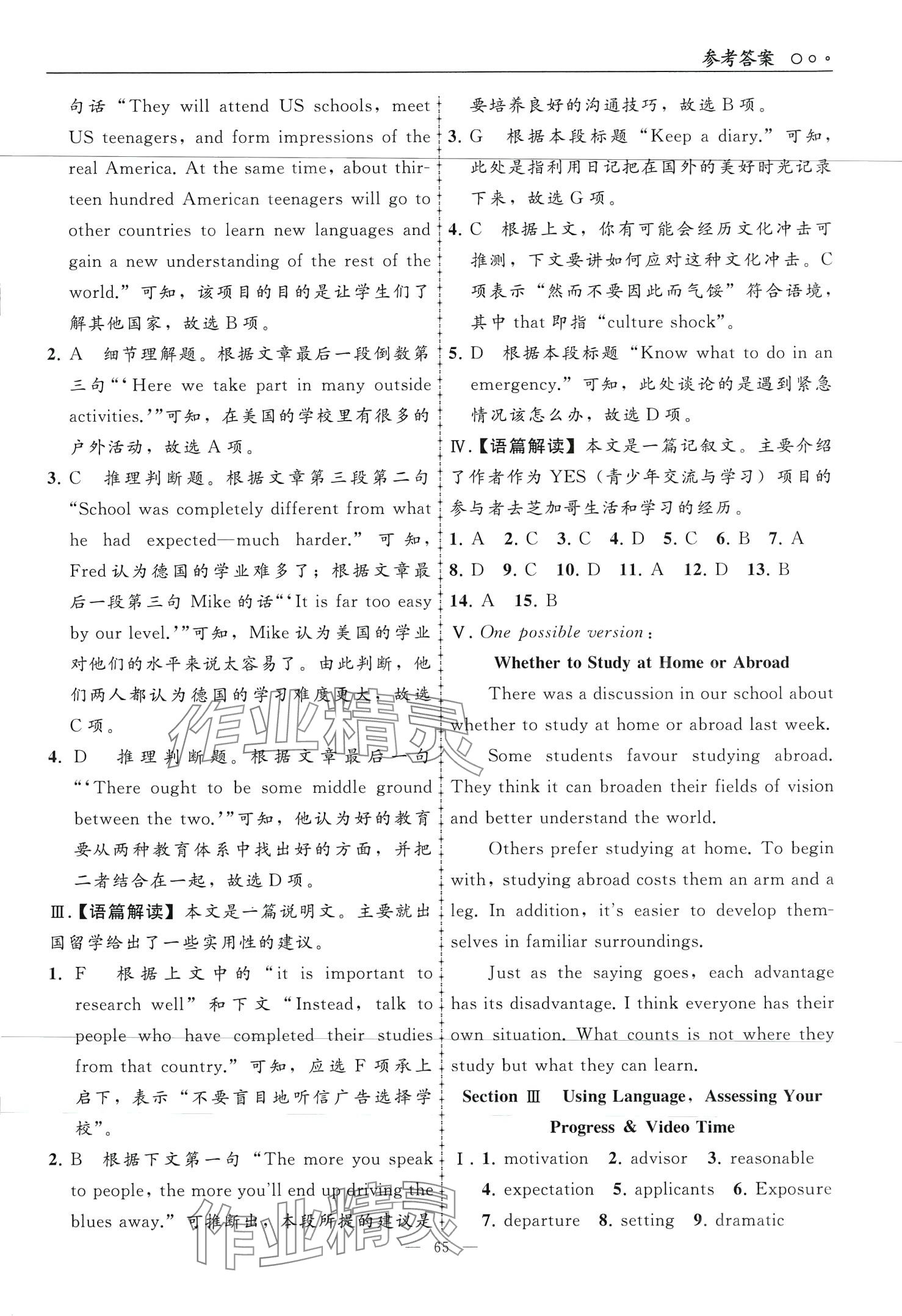 2024年同步练习册人民教育出版社高中英语性必修第二册通用版&nbsp;第5页