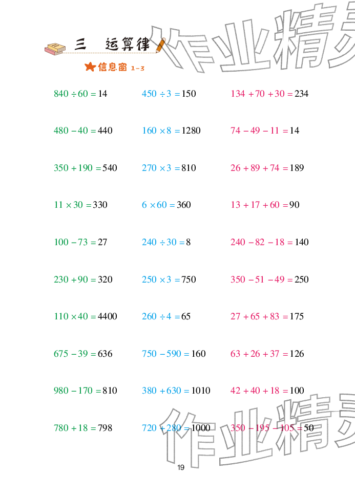 2025年口算天天练青岛出版社四年级数学下册青岛版&nbsp;参考答案第19页