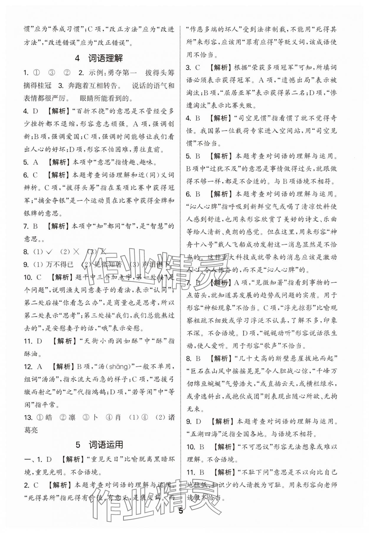 2025年通城学典小学毕业考试试题分类精粹语文江苏专版&nbsp;第5页