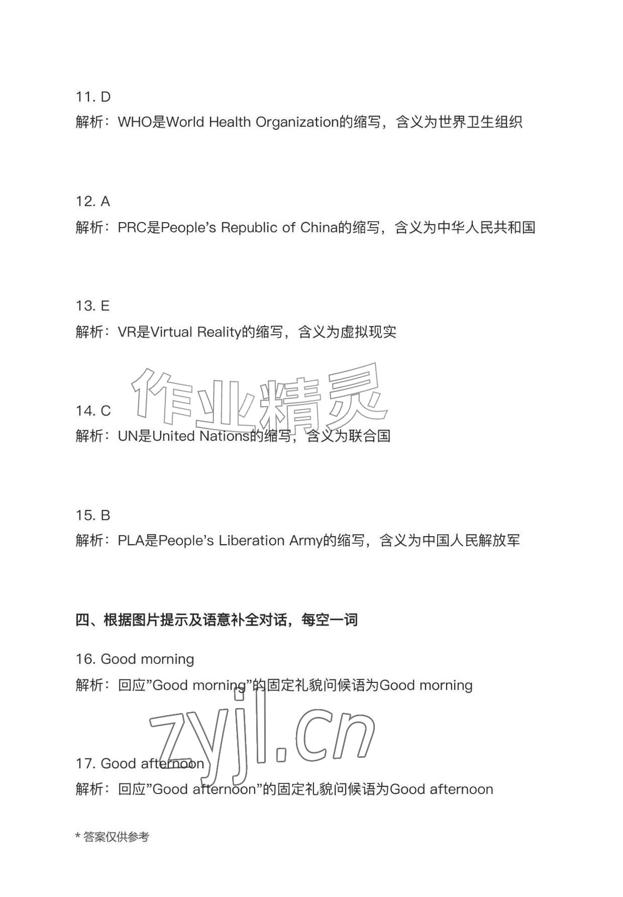 2026年作业上海教育出版社七年级英语上册人教版黑龙江专版&nbsp;参考答案第3页