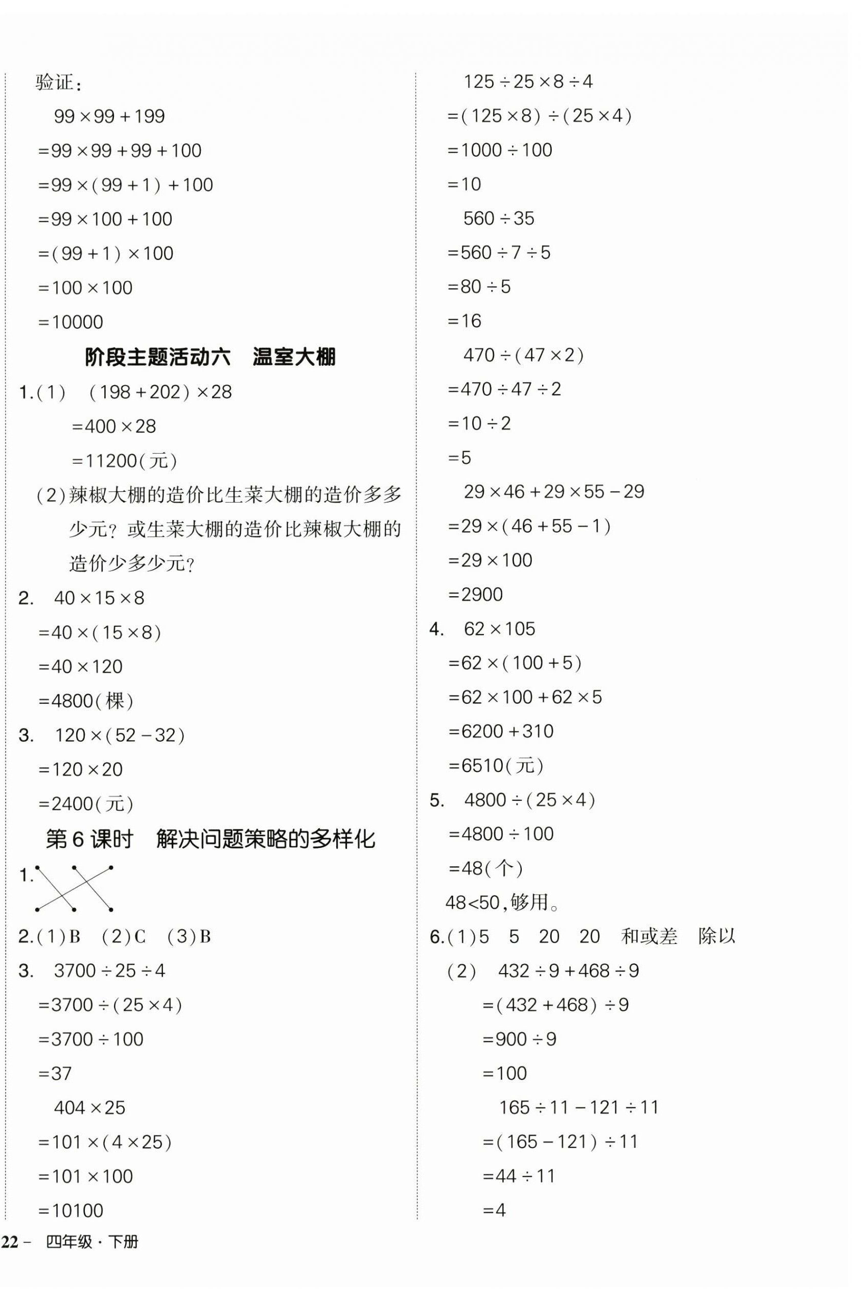 2025年状元成才路创优作业100分四年级数学下册人教版浙江专版&nbsp;参考答案第8页