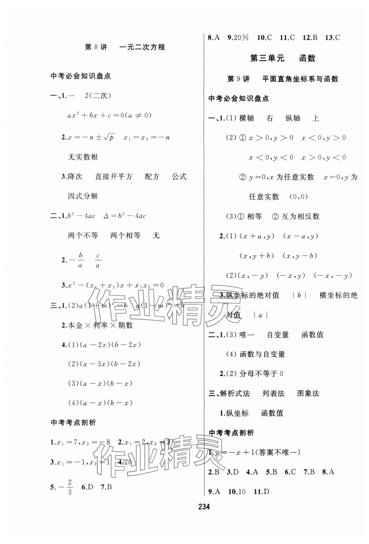 2025年龙江中考一轮复习使用数学黑龙江专版&nbsp;参考答案第6页