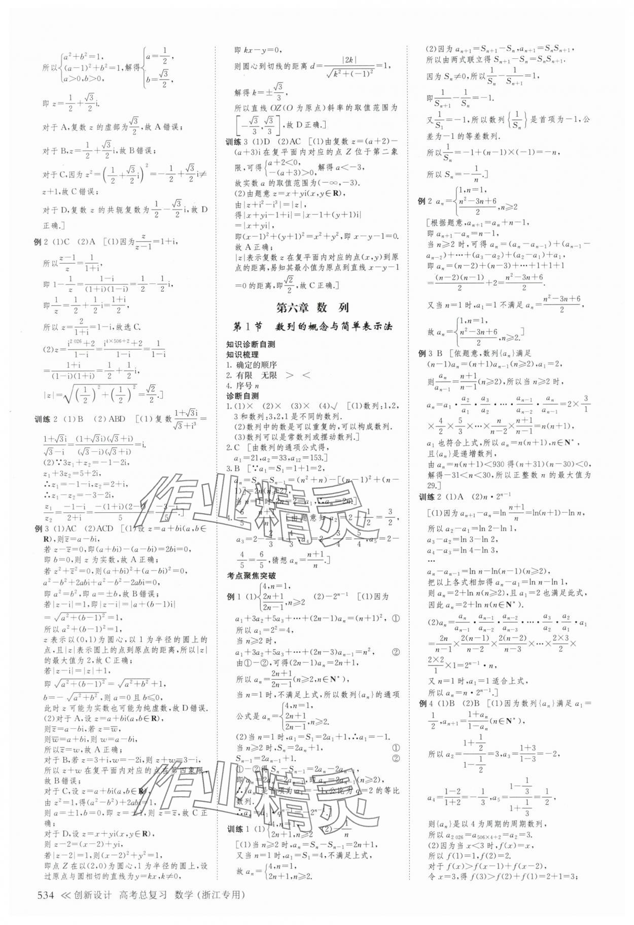 2025年创新设计高考总复习数学浙江专版&nbsp;第46页