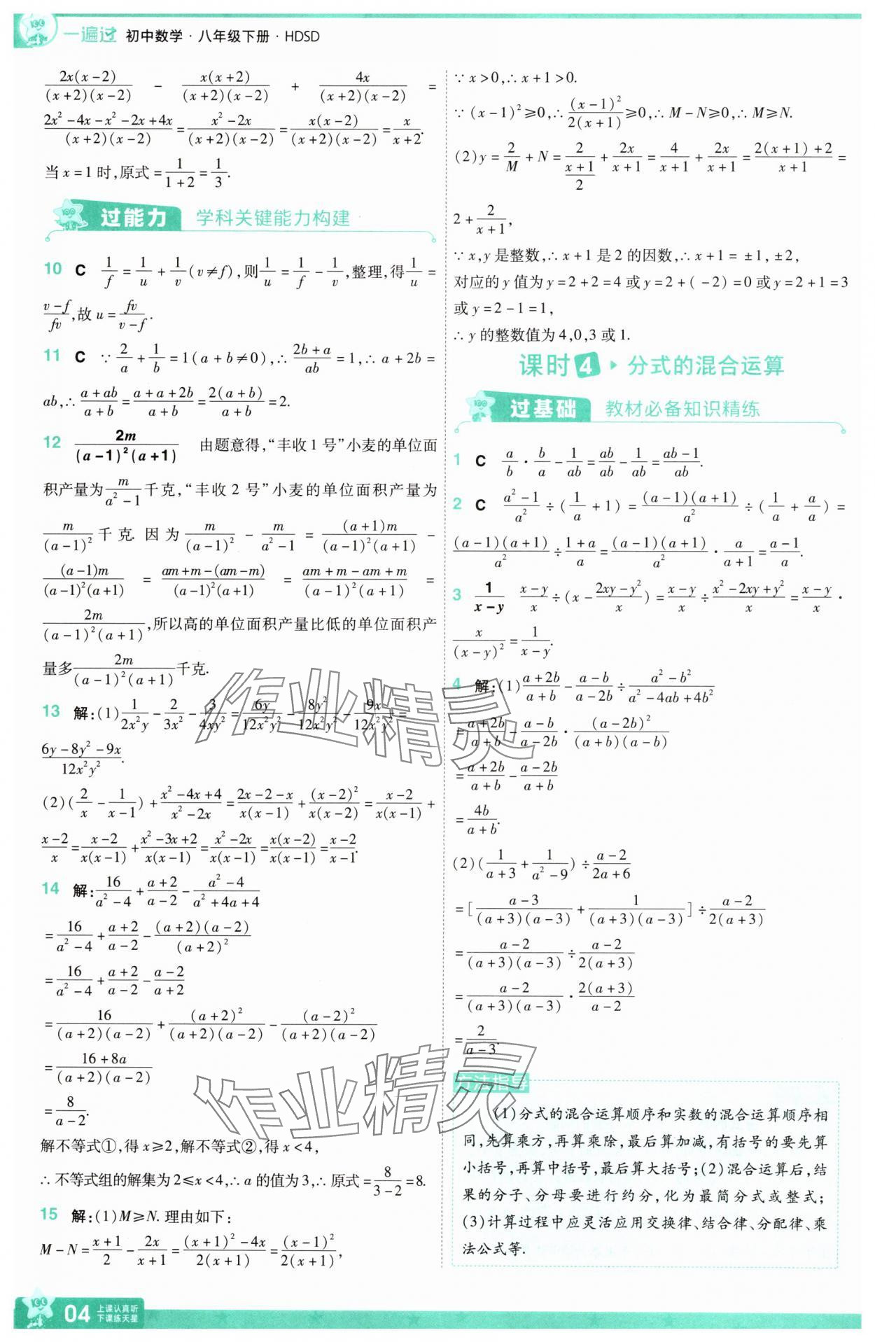 2025年一遍过八年级数学下册华师大版&nbsp;第4页