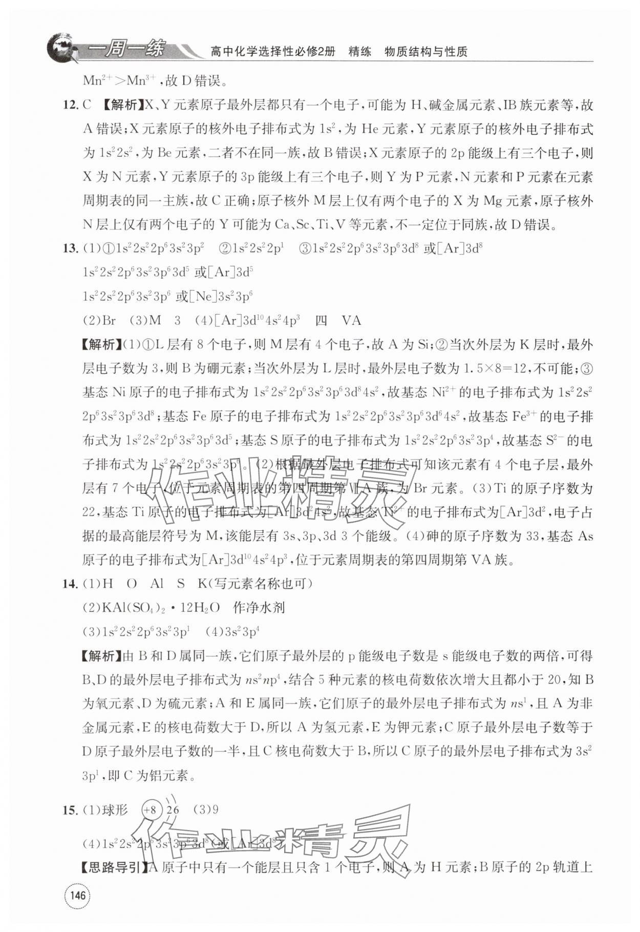 2024年一周一练高中化学选择性必修第二册人教版&nbsp;第6页