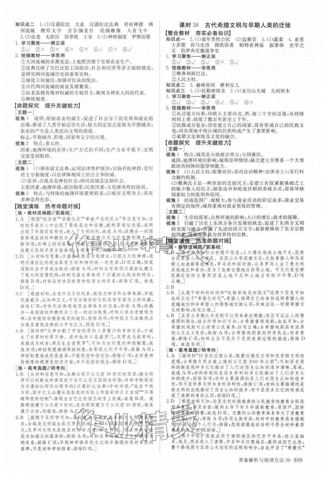 2024年创新设计高考总复习历史&nbsp;参考答案第27页