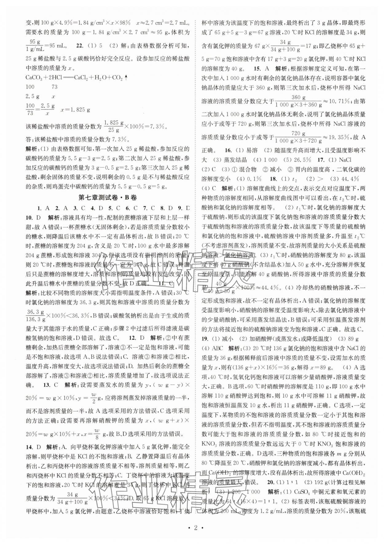 2025年江苏密卷九年级化学下册沪教版&nbsp;第2页
