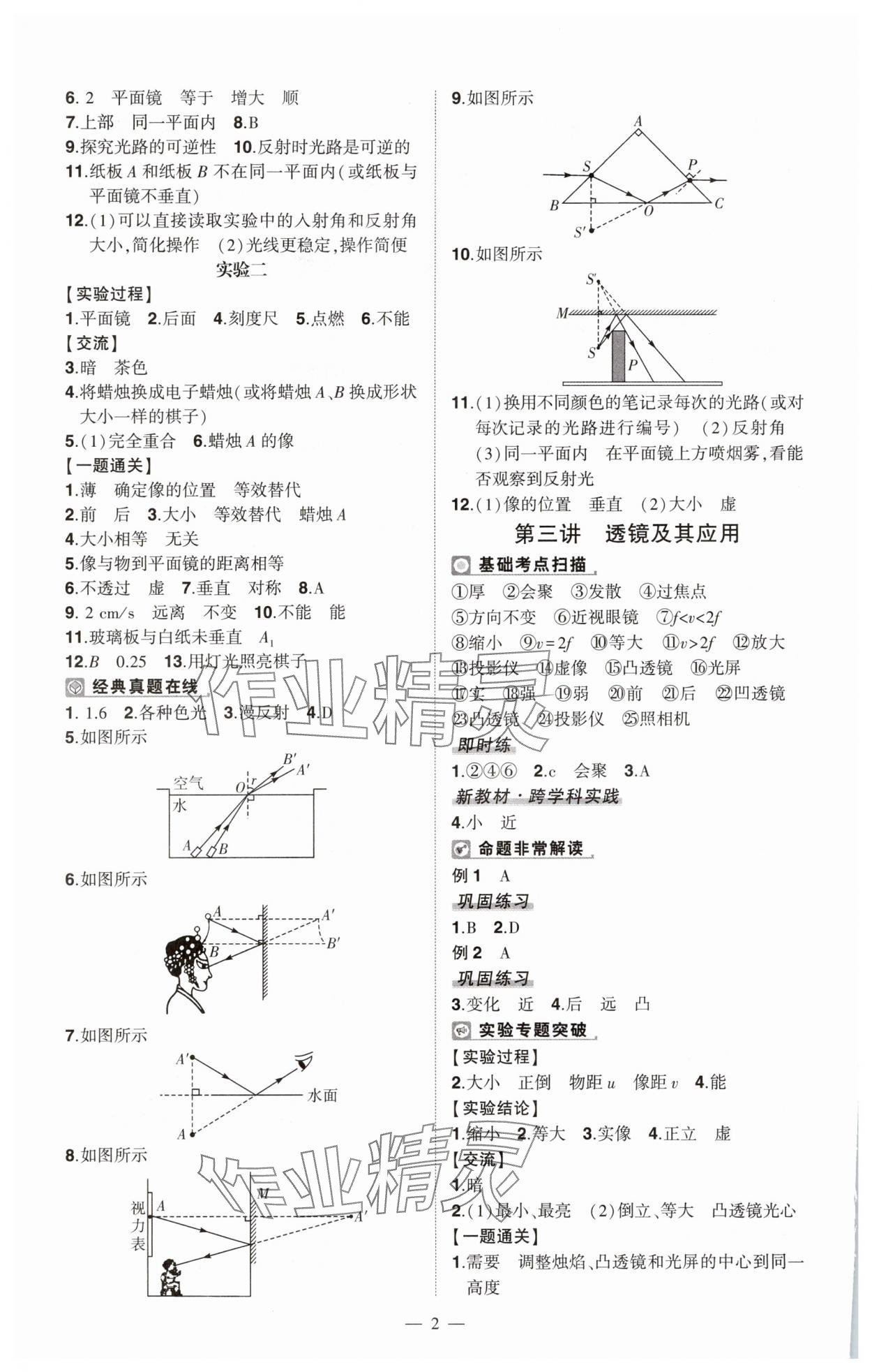 2025年河南中考命题非常解读九年级物理沪科版&nbsp;第2页