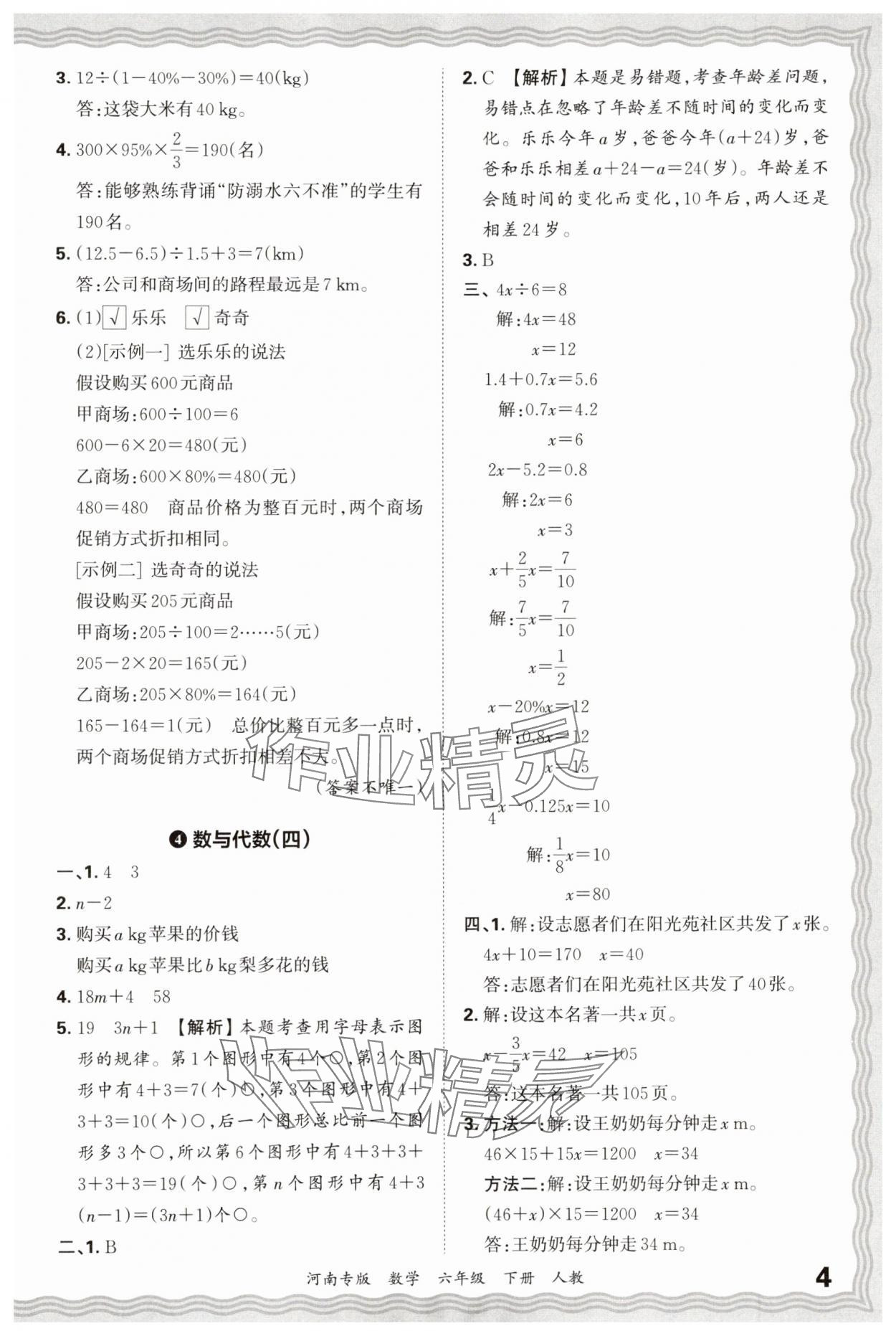 2025年王朝霞各地期末试卷精选六年级数学下册人教版河南专版&nbsp;参考答案第4页