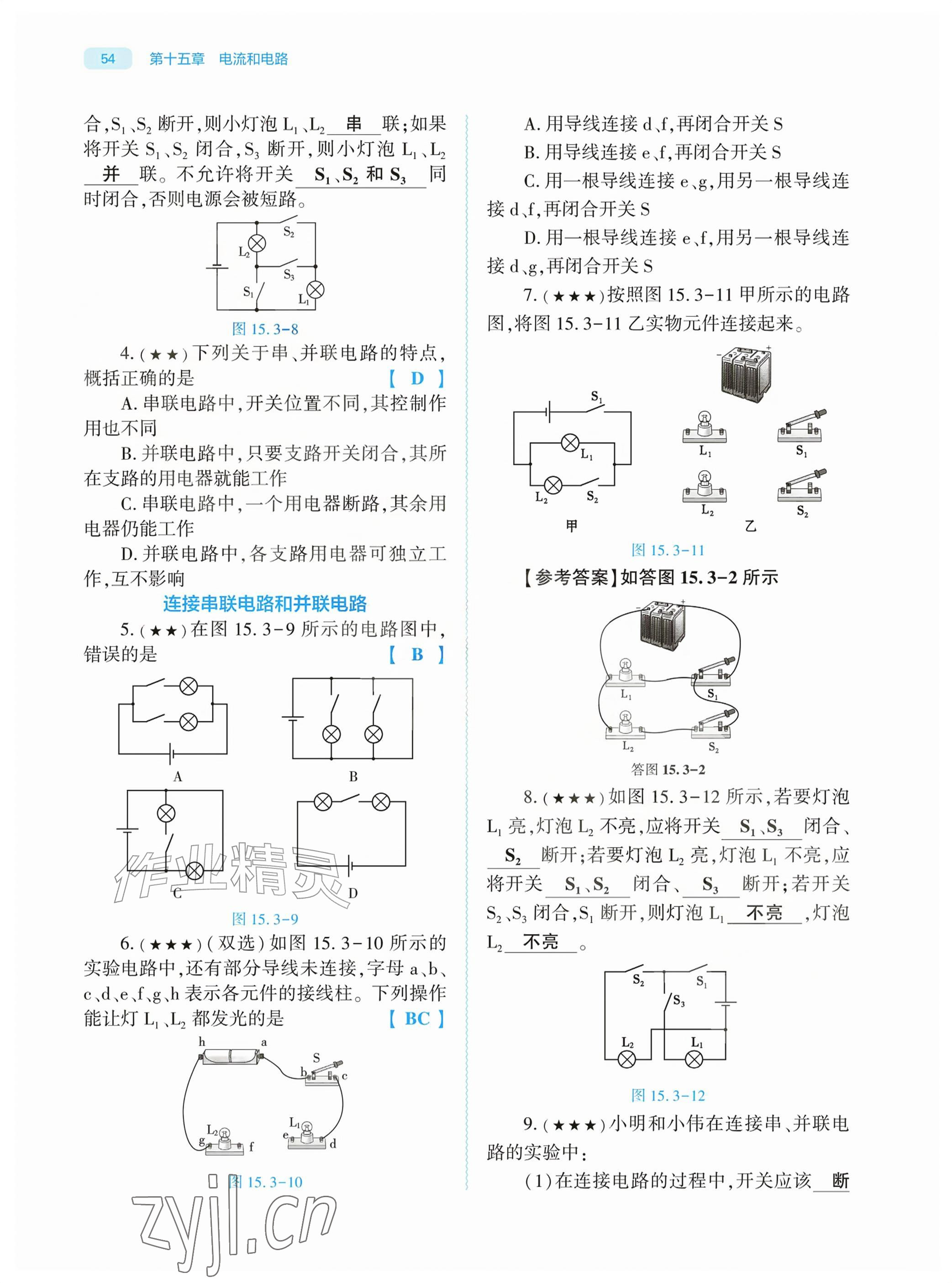 2026年基础训练大象出版社九年级物理全一册人教版&nbsp;参考答案第54页