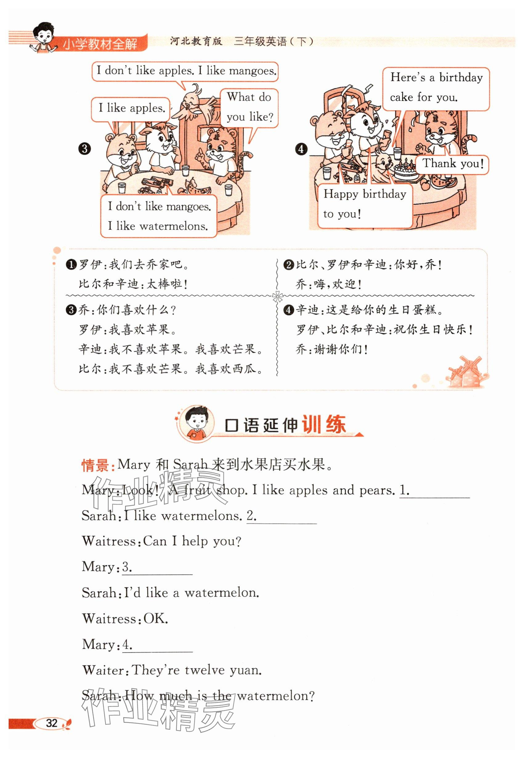 2025年教材课本三年级英语下册冀教版&nbsp;参考答案第32页