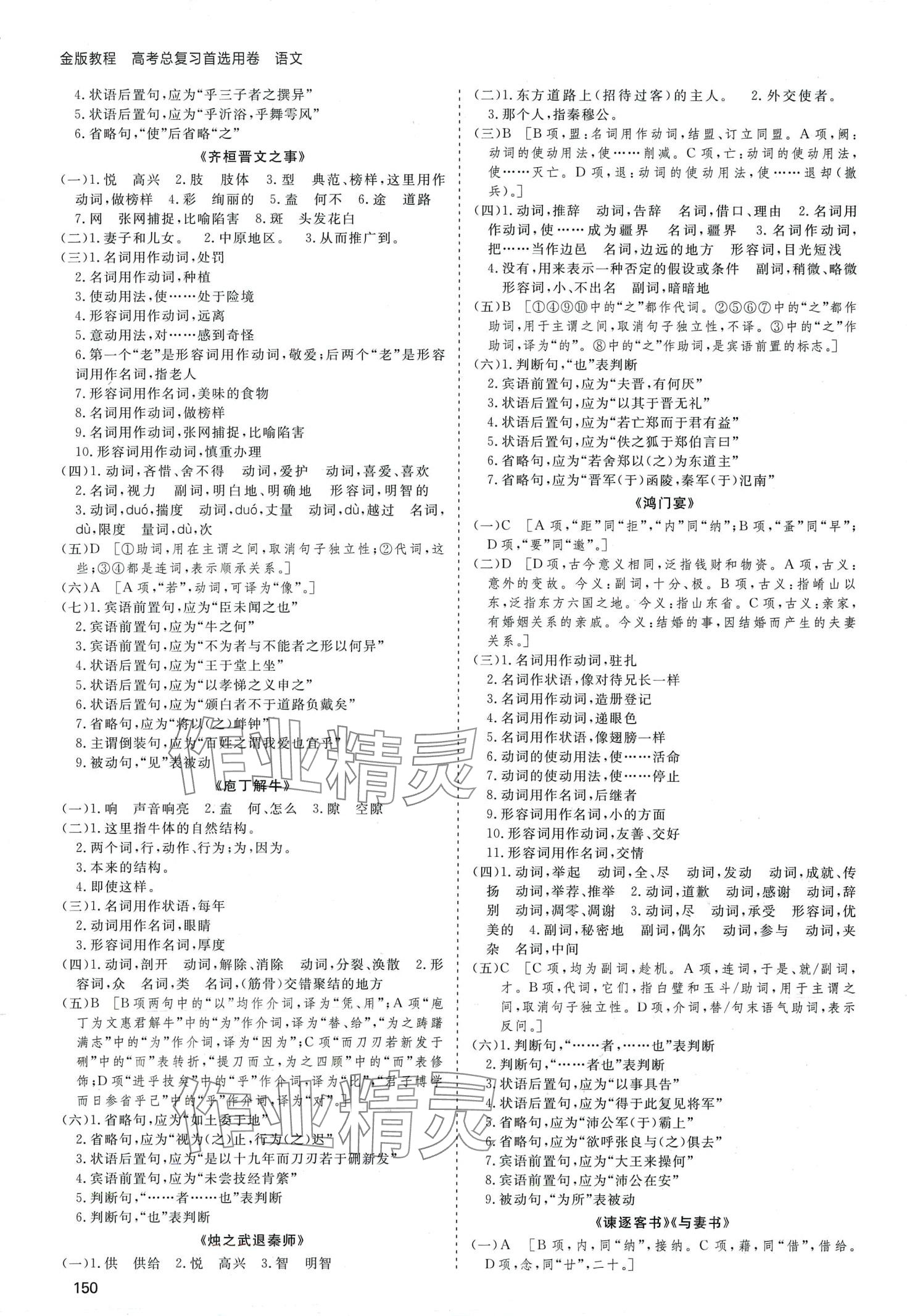 2024年高考总复习首选用卷高中语文人教版&nbsp;第6页