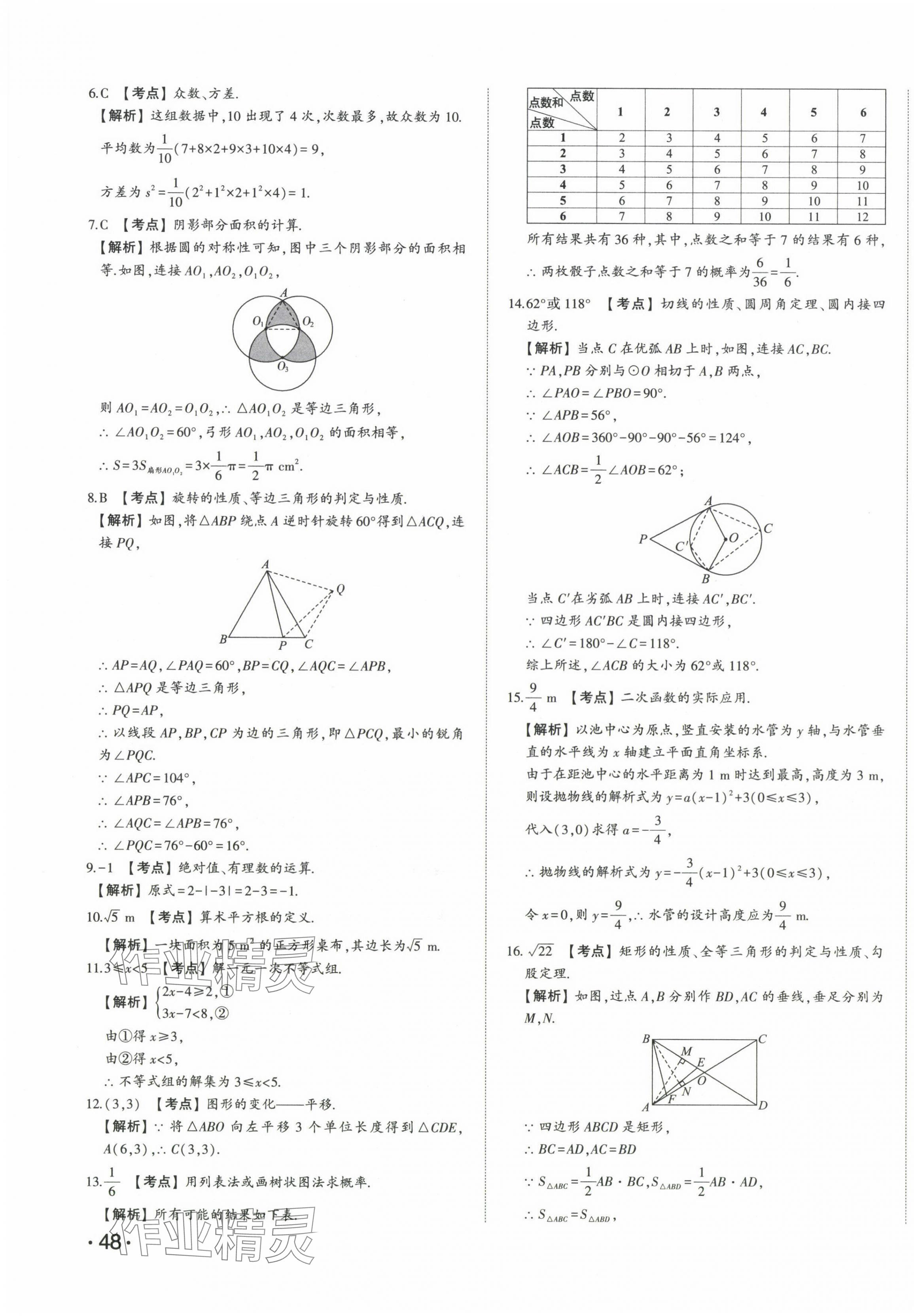 2024年星跃龙门中考真题汇编卷数学山东专版&nbsp;第11页