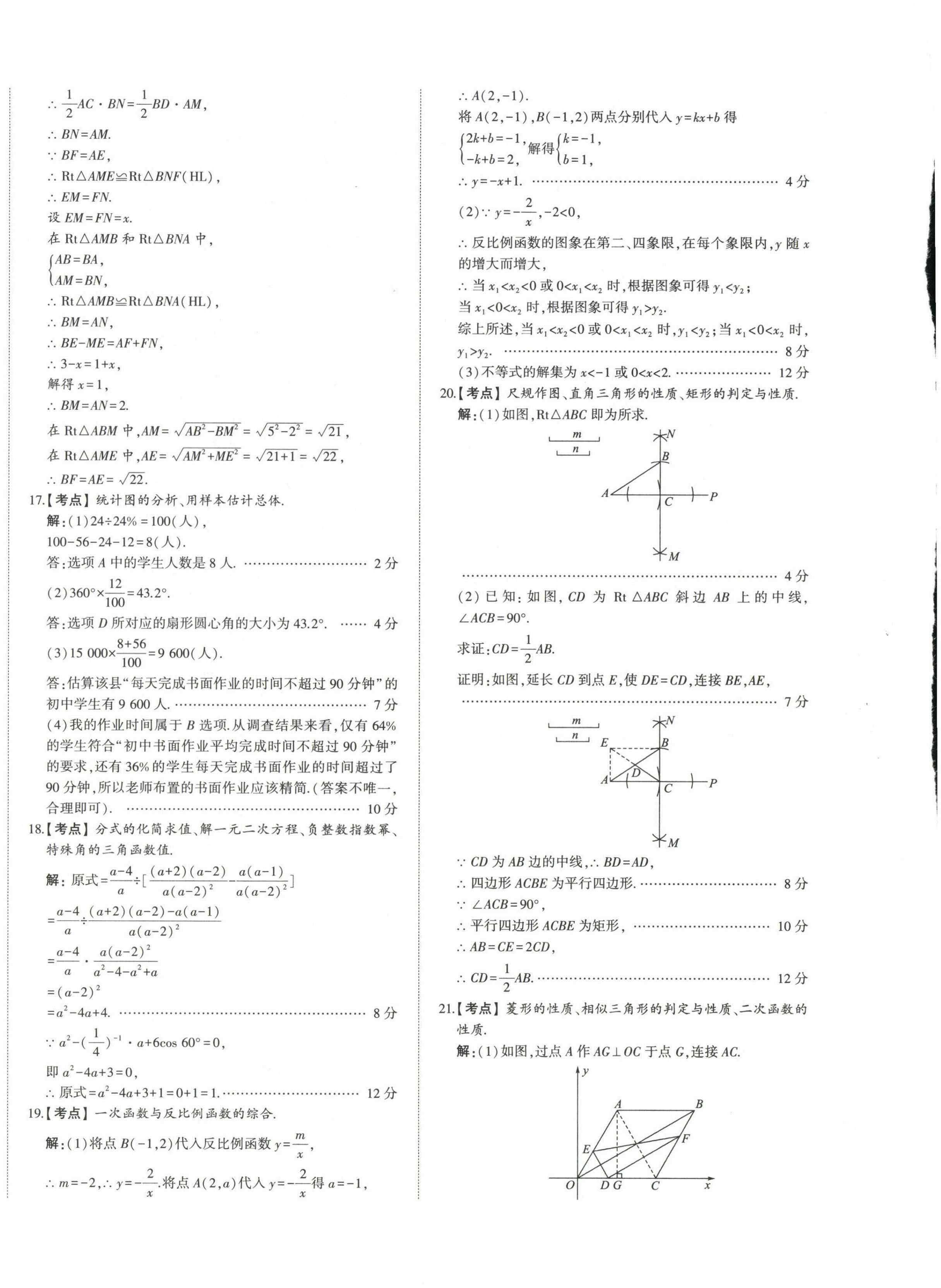 2024年星跃龙门中考真题汇编卷数学山东专版&nbsp;第12页