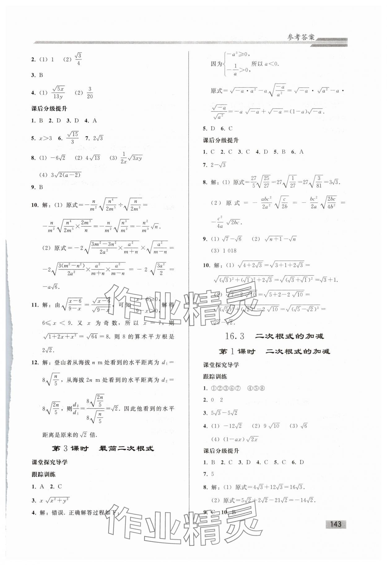 2025年同步练习册人民教育出版社八年级数学下册人教版山东专版&nbsp;第2页