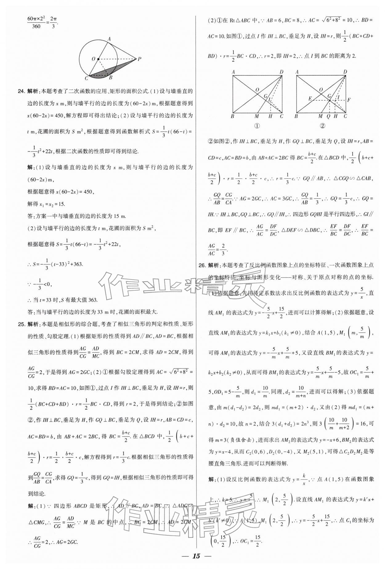 2026年锁定中考江苏十三大市中考试卷汇编数学&nbsp;第15页