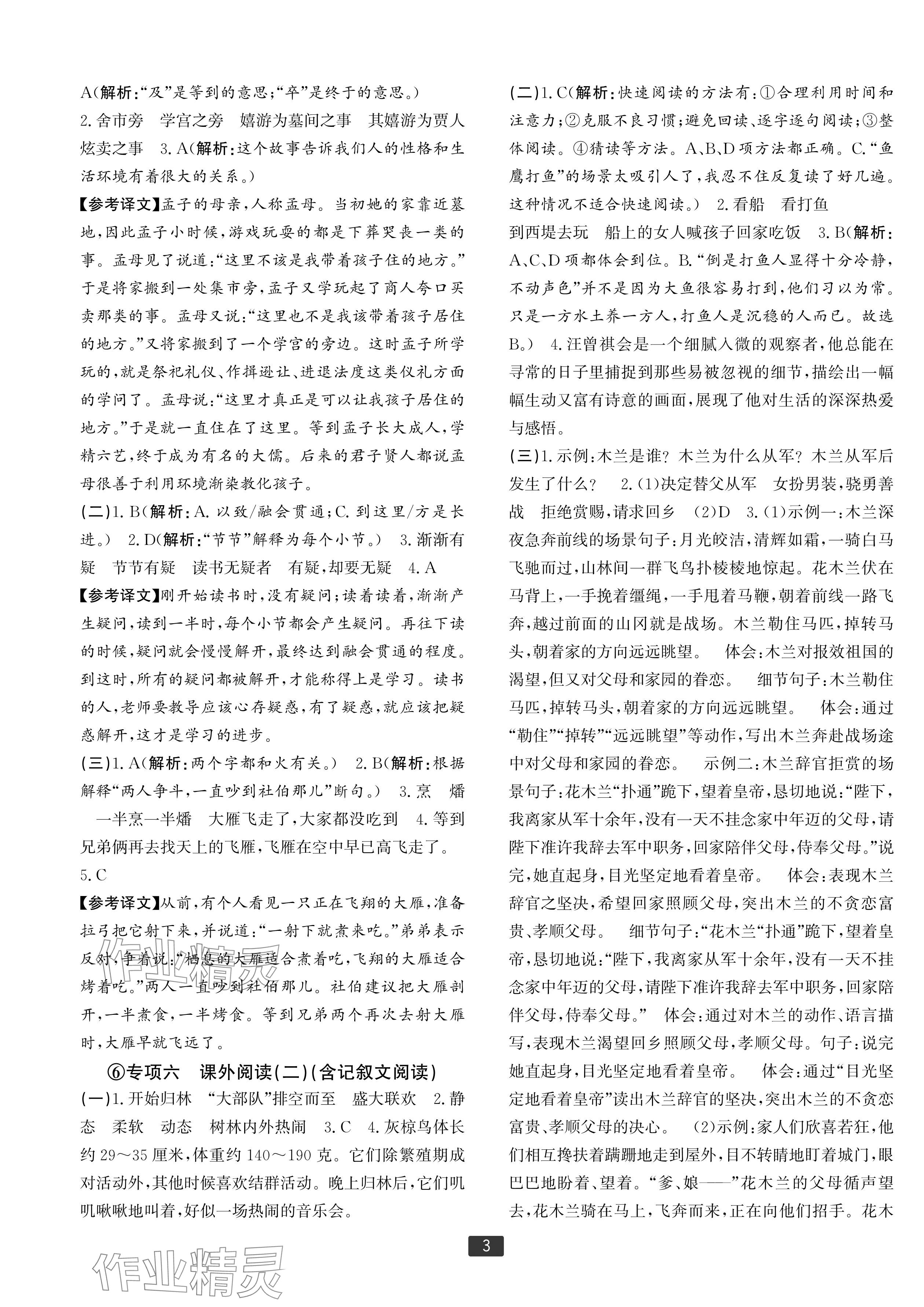 2024年浙江新期末五年级语文上册人教版宁波专版&nbsp;参考答案第3页