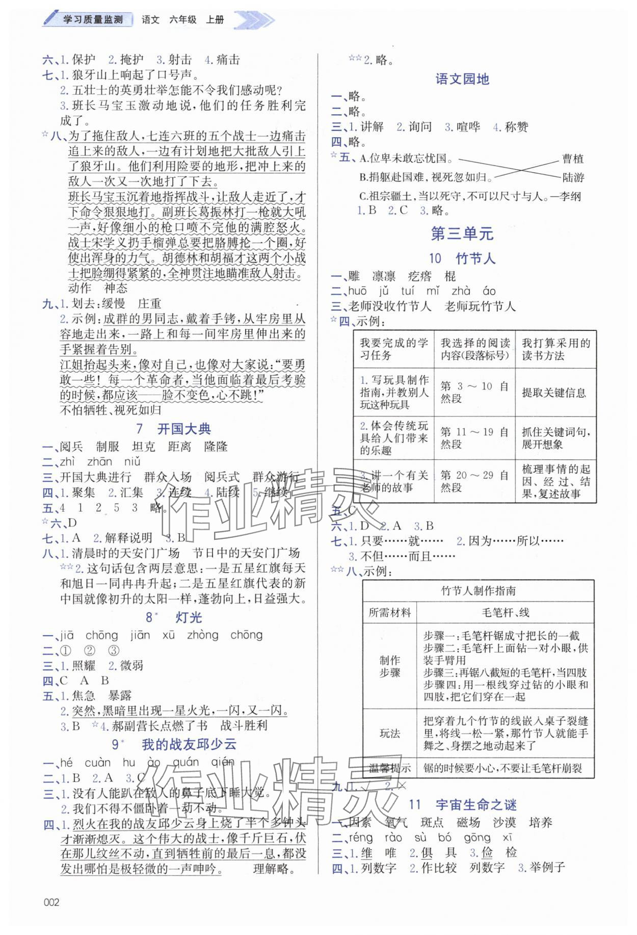 2024年学习质量监测六年级语文上册人教版&nbsp;第2页