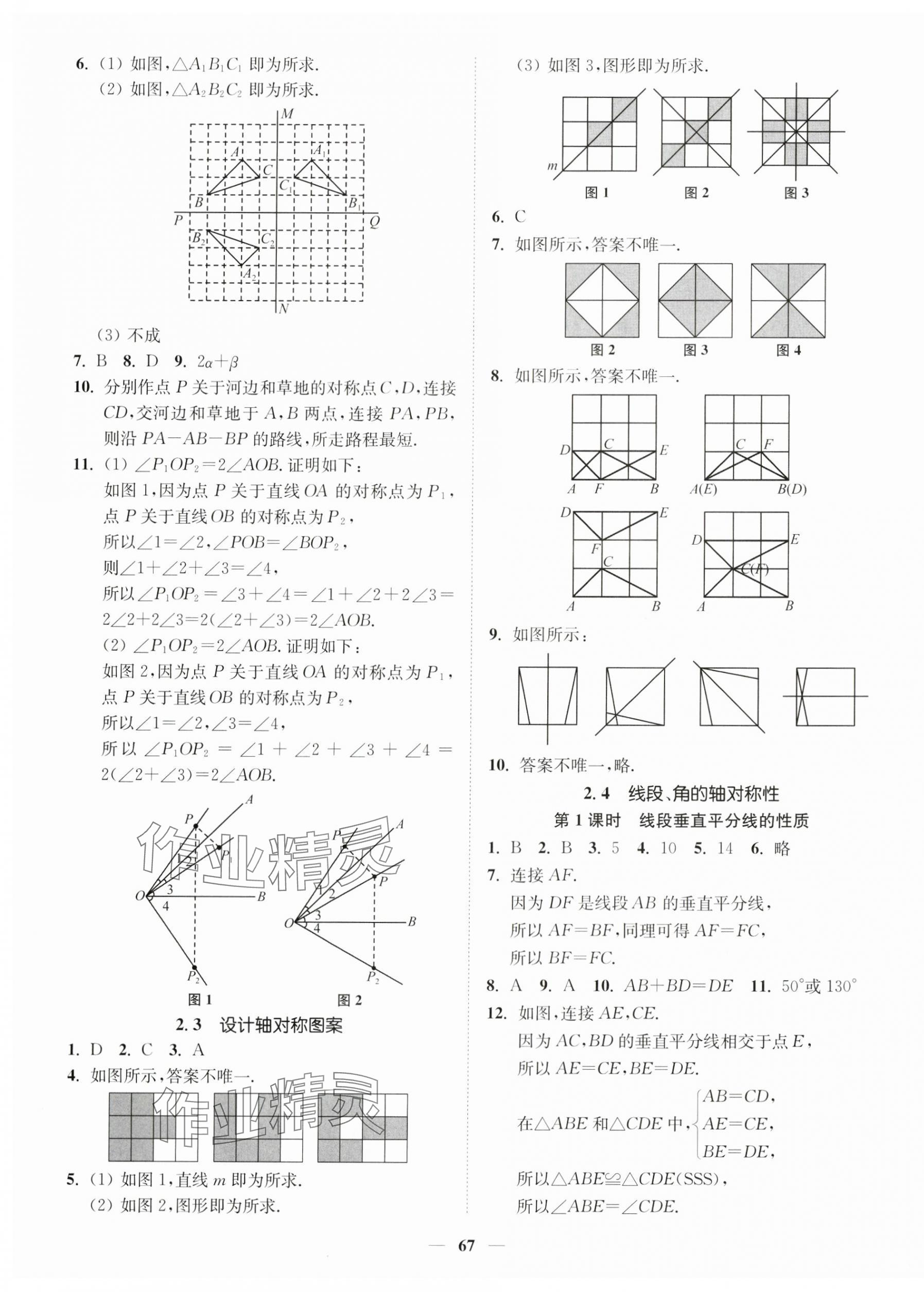 2024年南通小题课时作业本八年级数学上册苏科版&nbsp;第7页