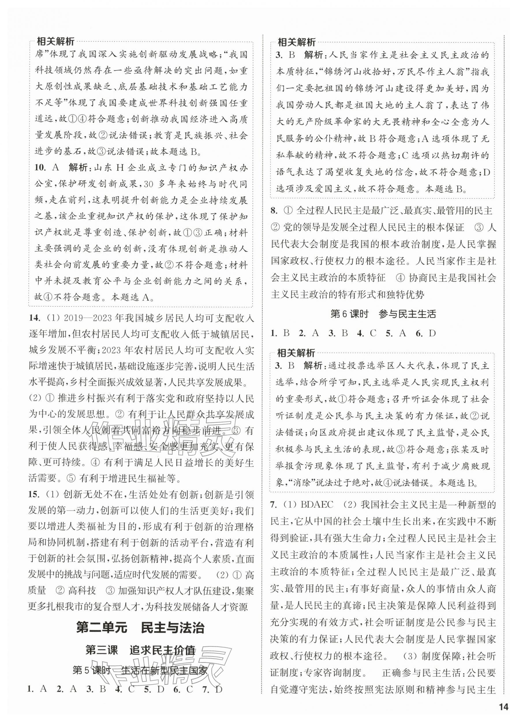 2025年金钥匙提优训练课课练九年级道德与法治上册人教版徐州专版&nbsp;第3页