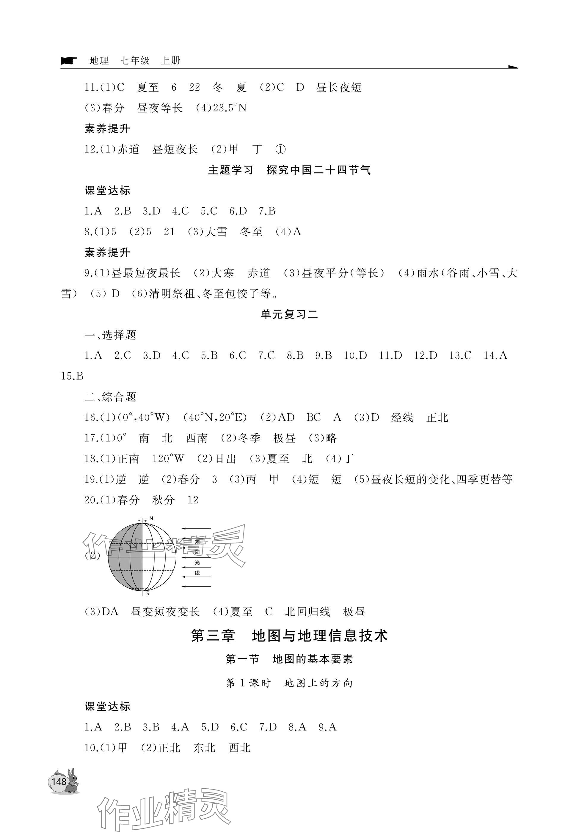 2025年新课程助学丛书七年级地理上册商务星球版&nbsp;参考答案第4页
