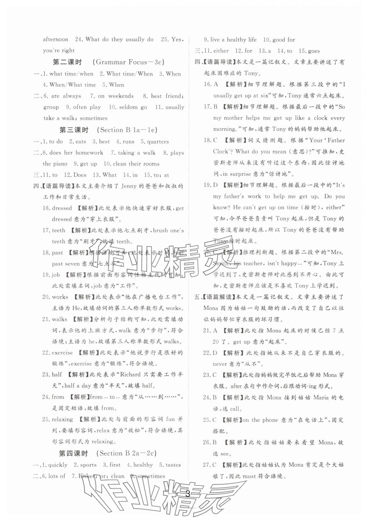 2024年我的作业七年级英语下册人教版河南专版&nbsp;参考答案第3页