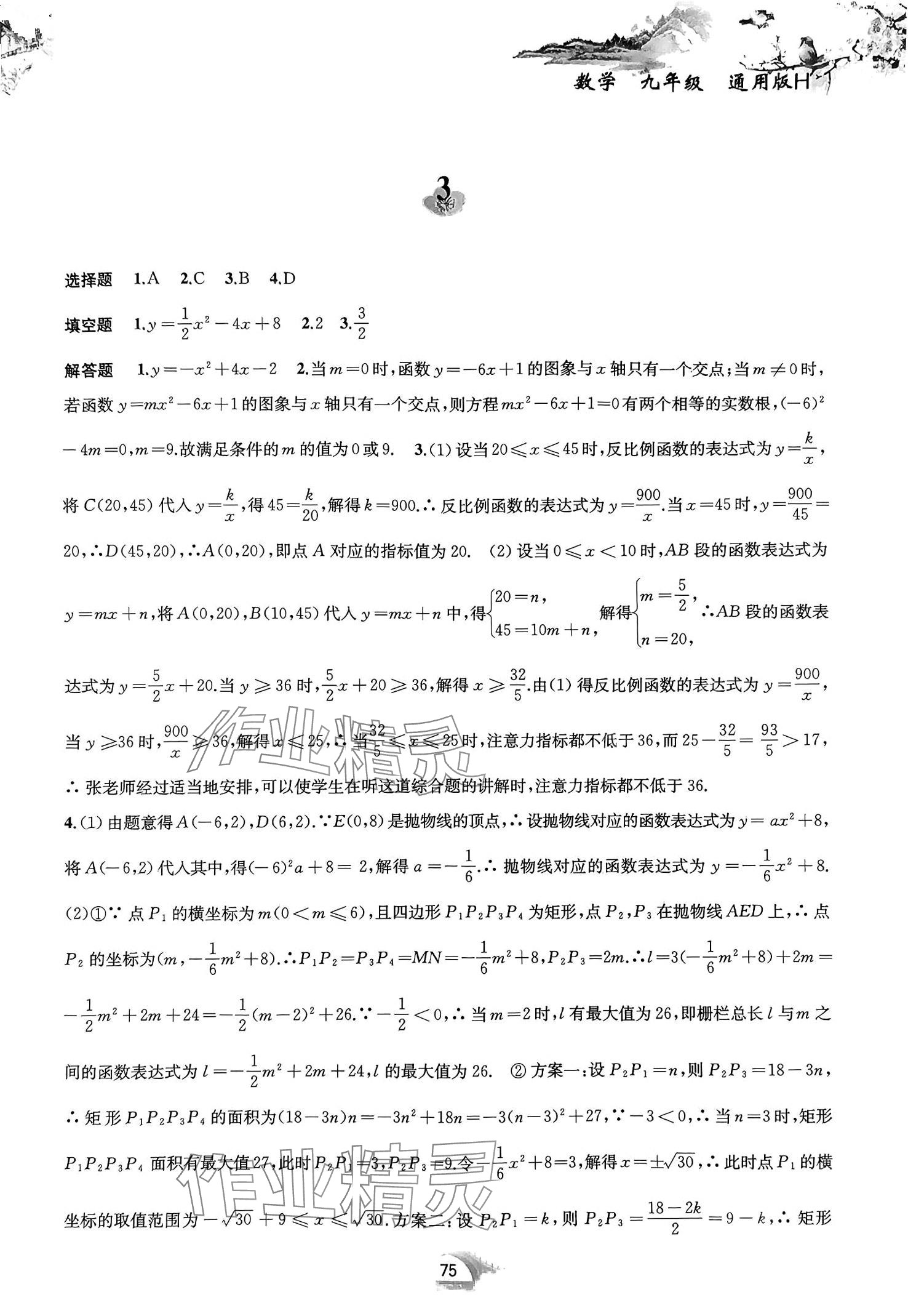 2024年快乐寒假九年级数学沪科版&nbsp;第3页