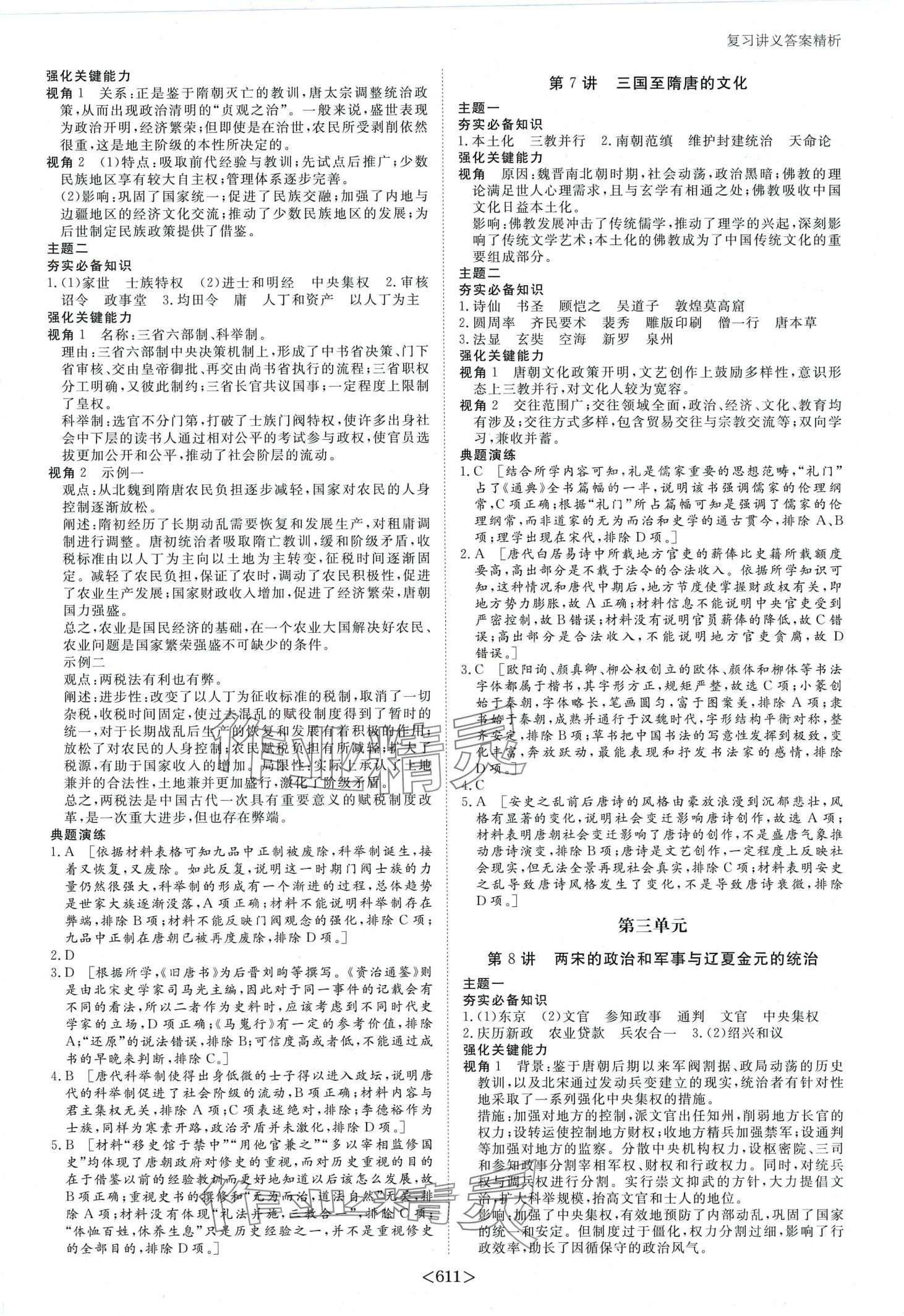 2024年步步高大一轮复习讲义高中历史&nbsp;第3页
