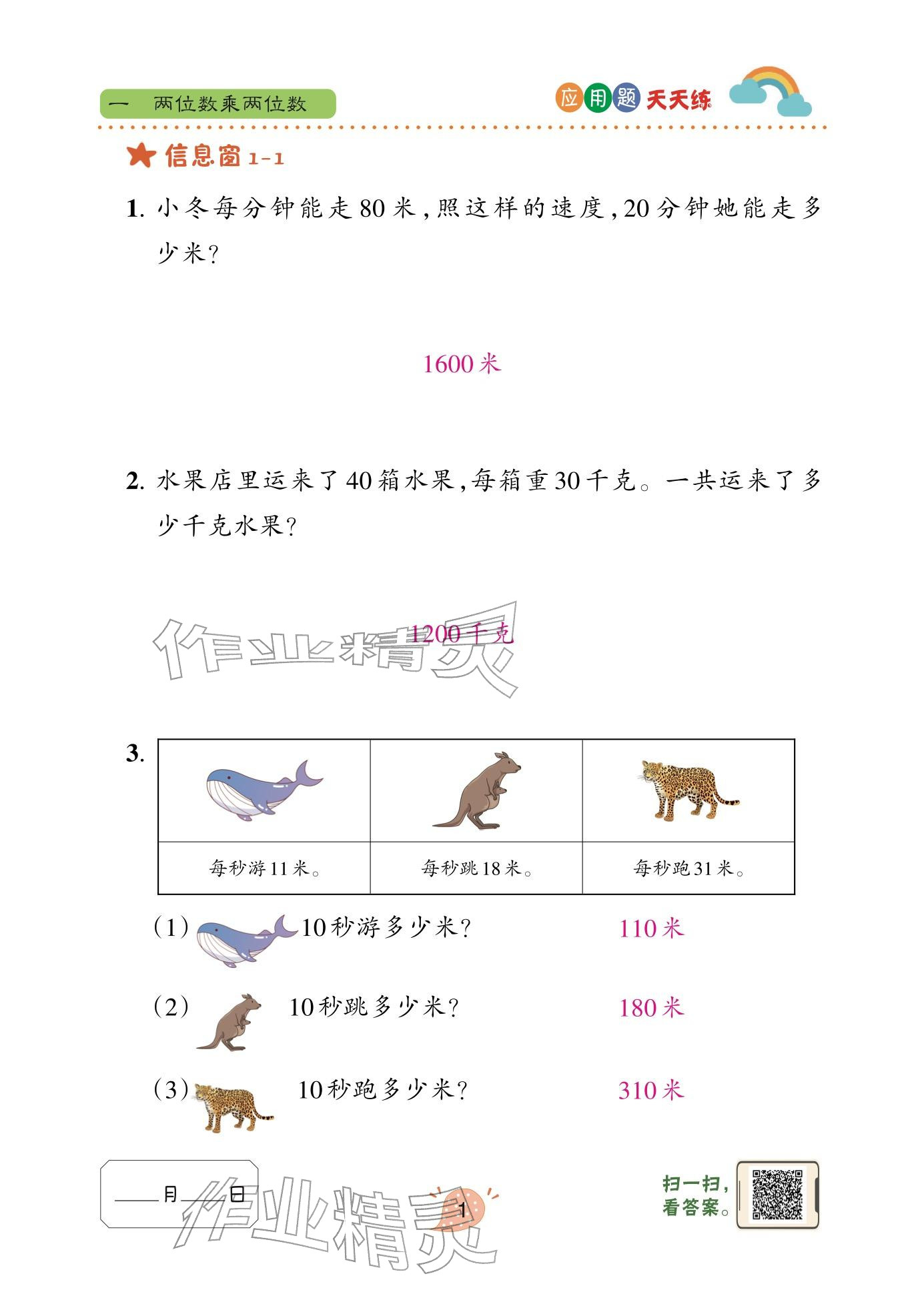2026年应用题天天练青岛出版社三年级数学下册青岛版&nbsp;参考答案第1页
