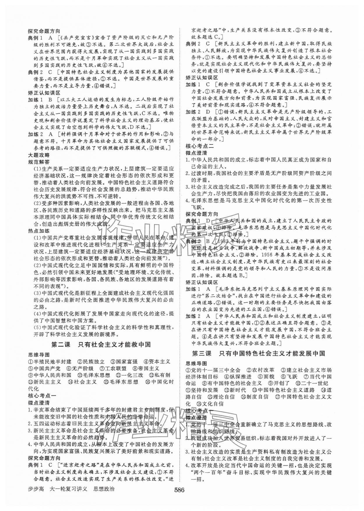 2025年步步高大一轮复习讲义高中思想政治新高考&nbsp;参考答案第2页