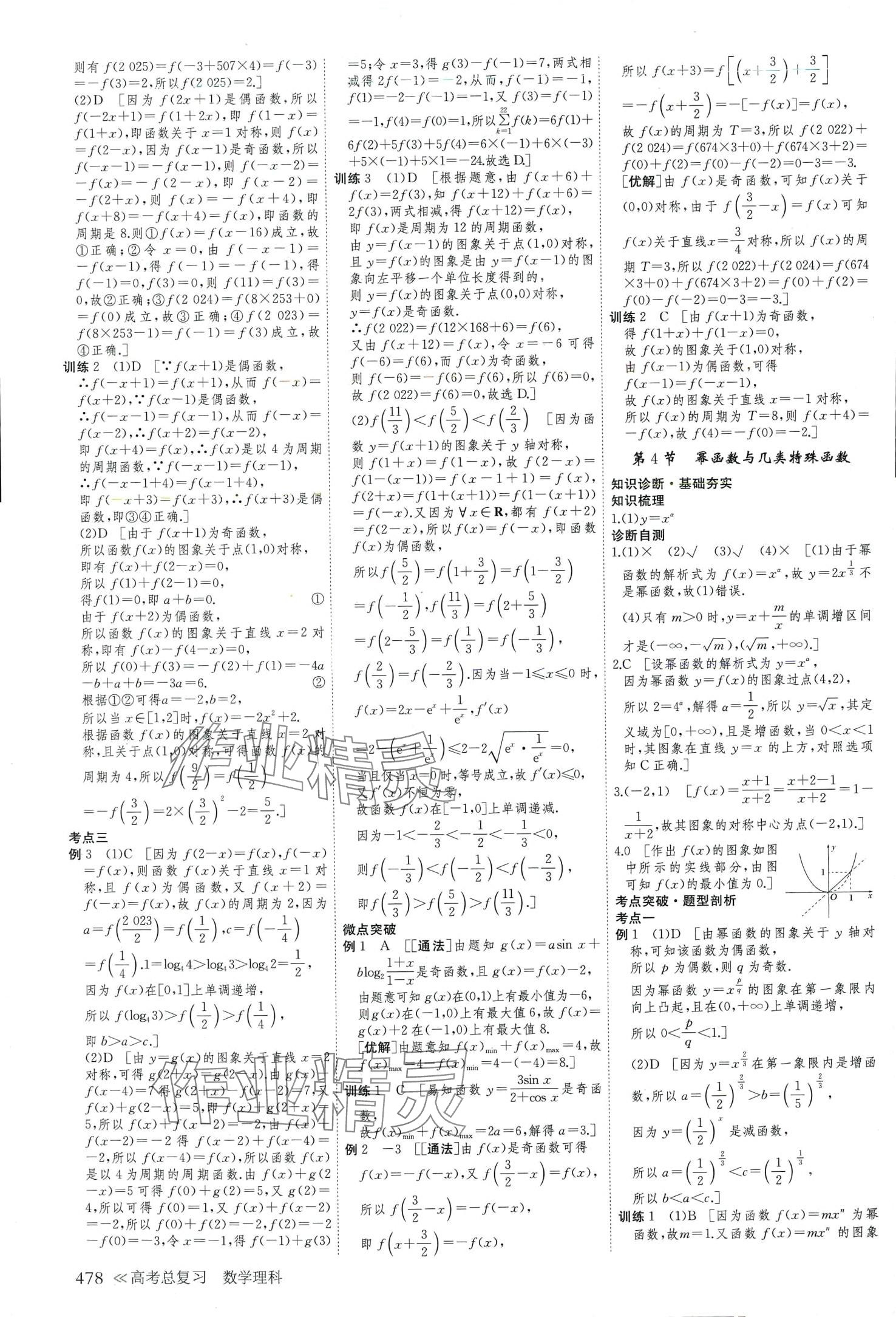 2024年创新设计高考总复习高中数学理科&nbsp;第6页