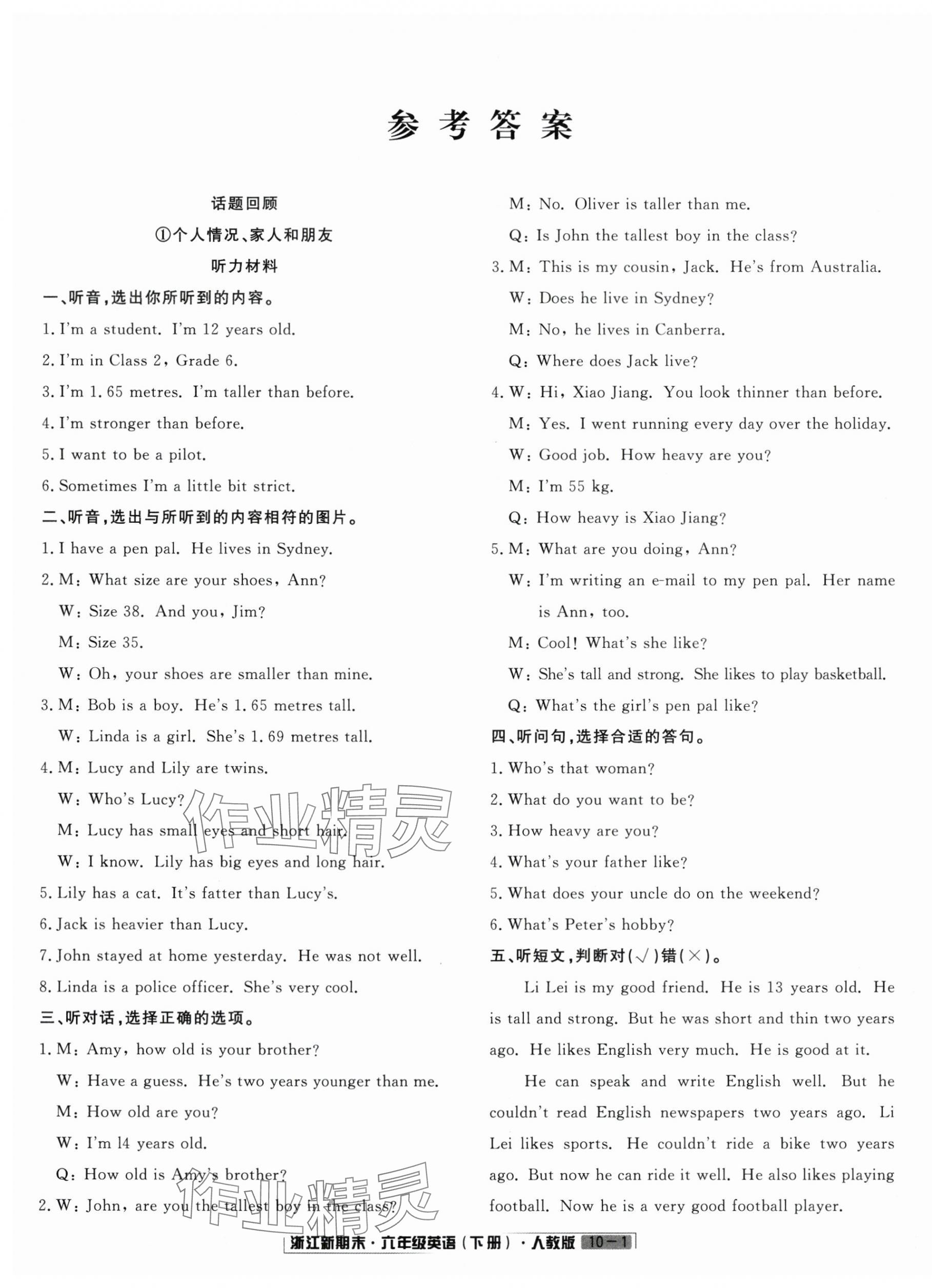 2025年励耘书业浙江新期末六年级英语下册人教版&nbsp;第1页
