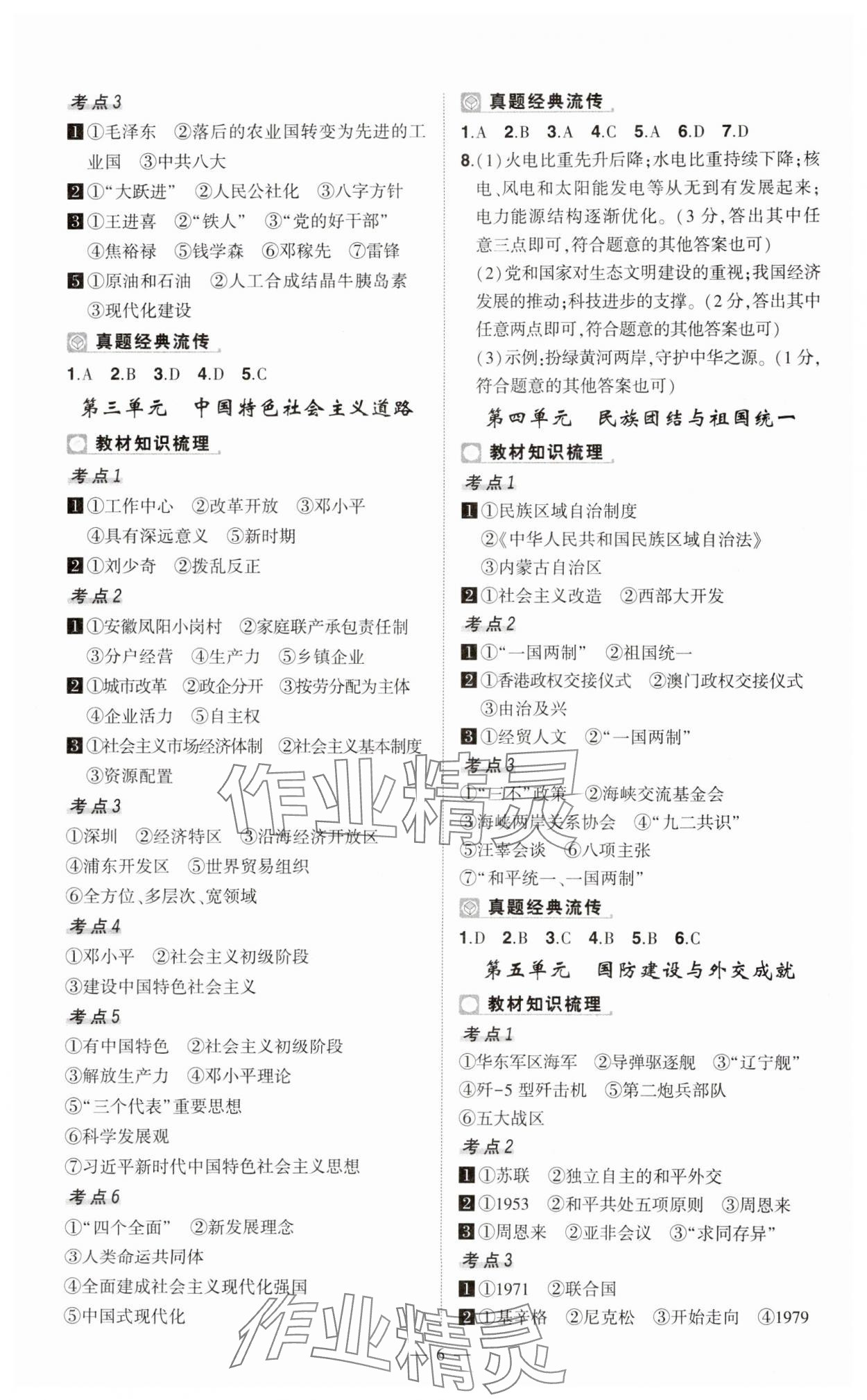 2024年河南中考命题非常解读历史中考&nbsp;第6页