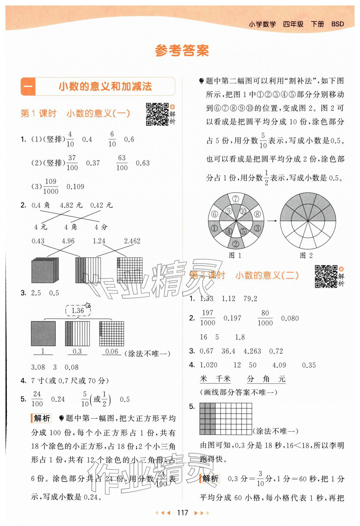 2026年53天天练四年级数学下册北师大版&nbsp;第1页