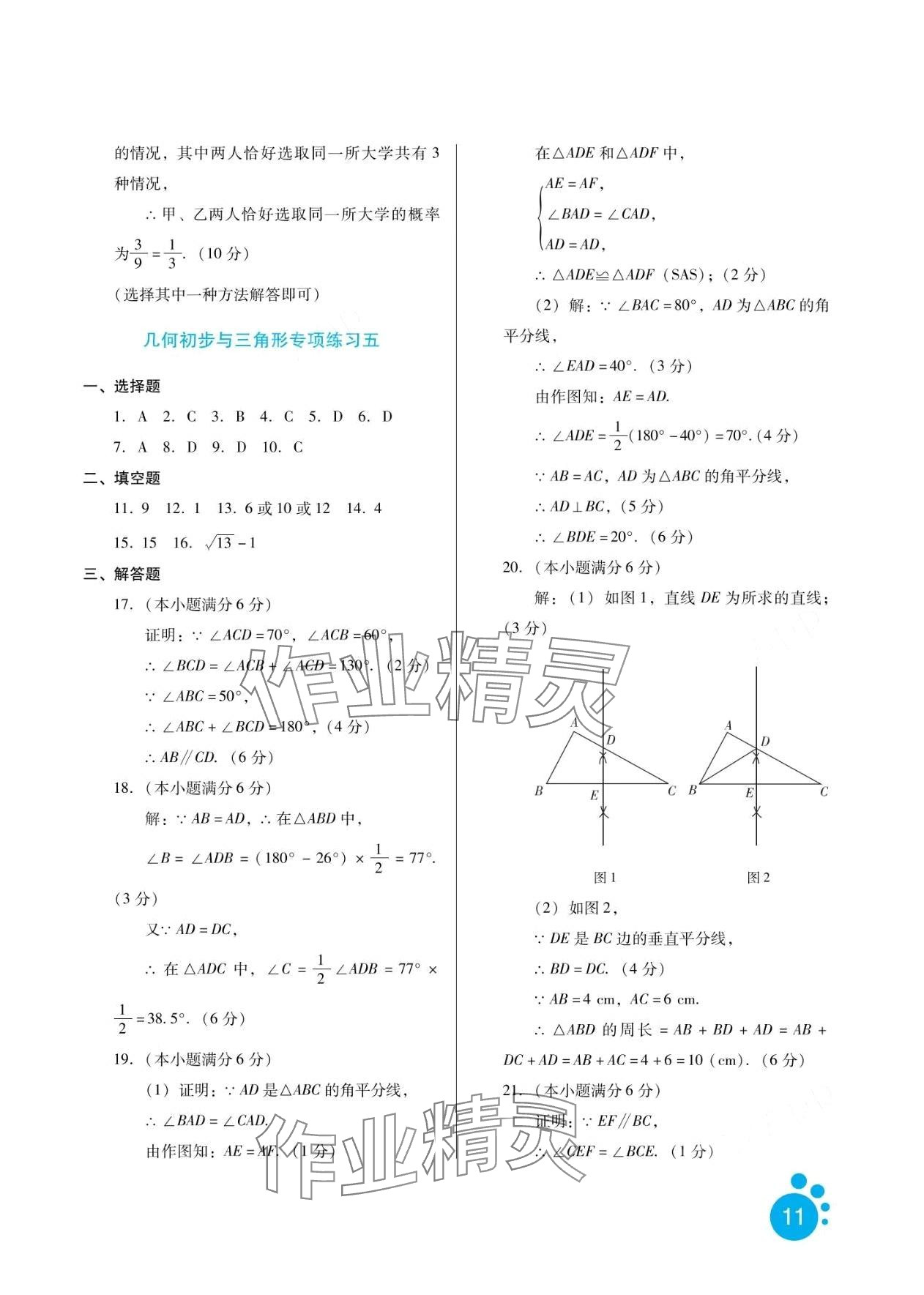 2024年寒假生活河北人民出版社九年级数学&nbsp;第11页