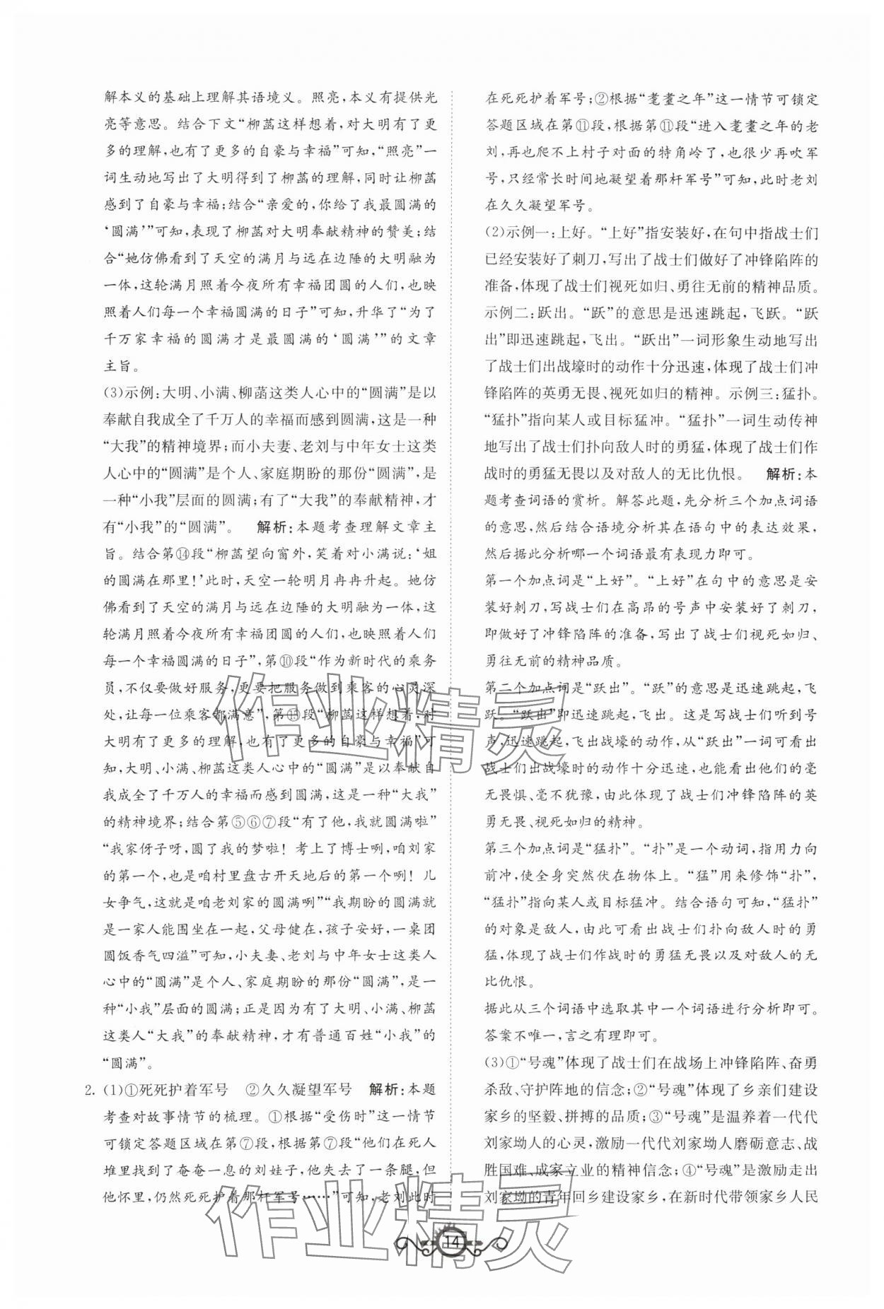 2024年中考先锋中考总复习语文&nbsp;第14页